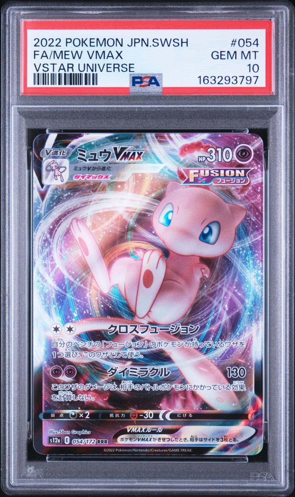 ミュウVMAX