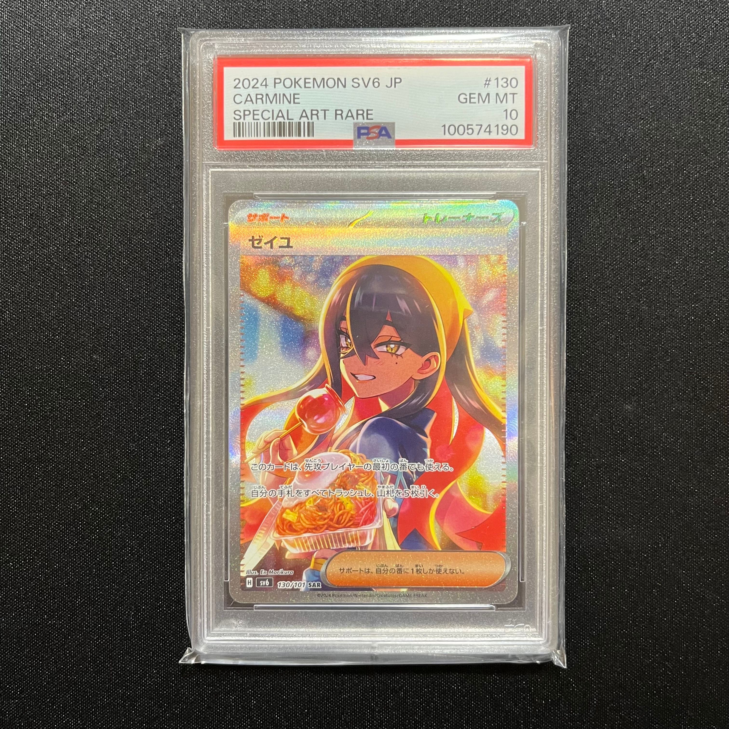 ゼイユ SAR [SV6 130/101](拡張パック「変幻の仮面」)