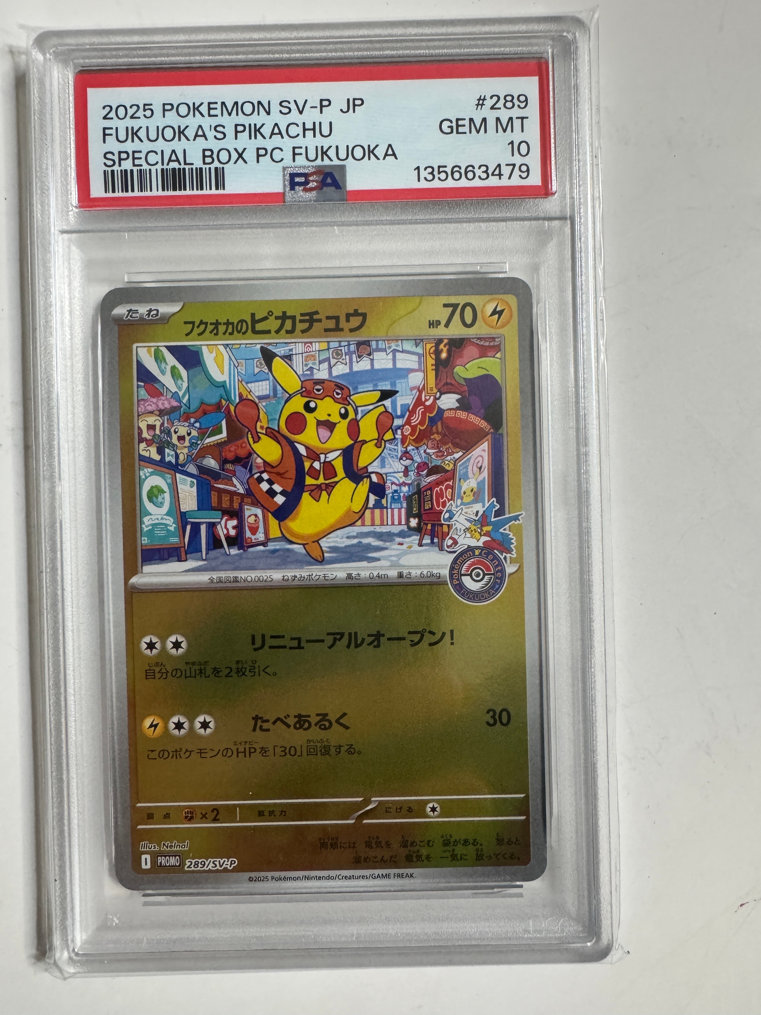 フクオカのピカチュウ P [SV-P 289](スペシャルBOX「ポケモンセンターフクオカ」)