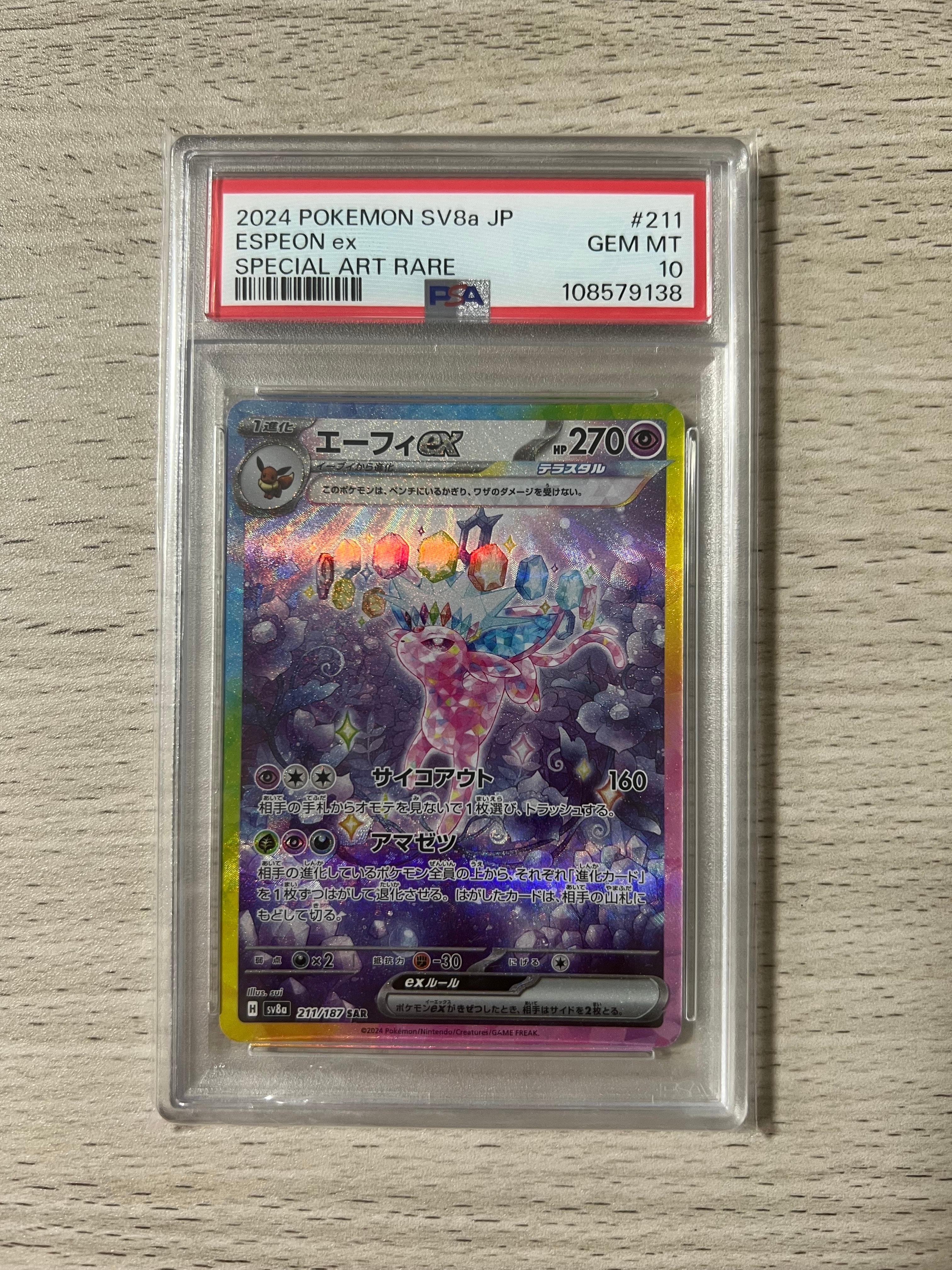 エーフィex SAR [SV8a 211/187](ハイクラスパック「テラスタルフェスex」)