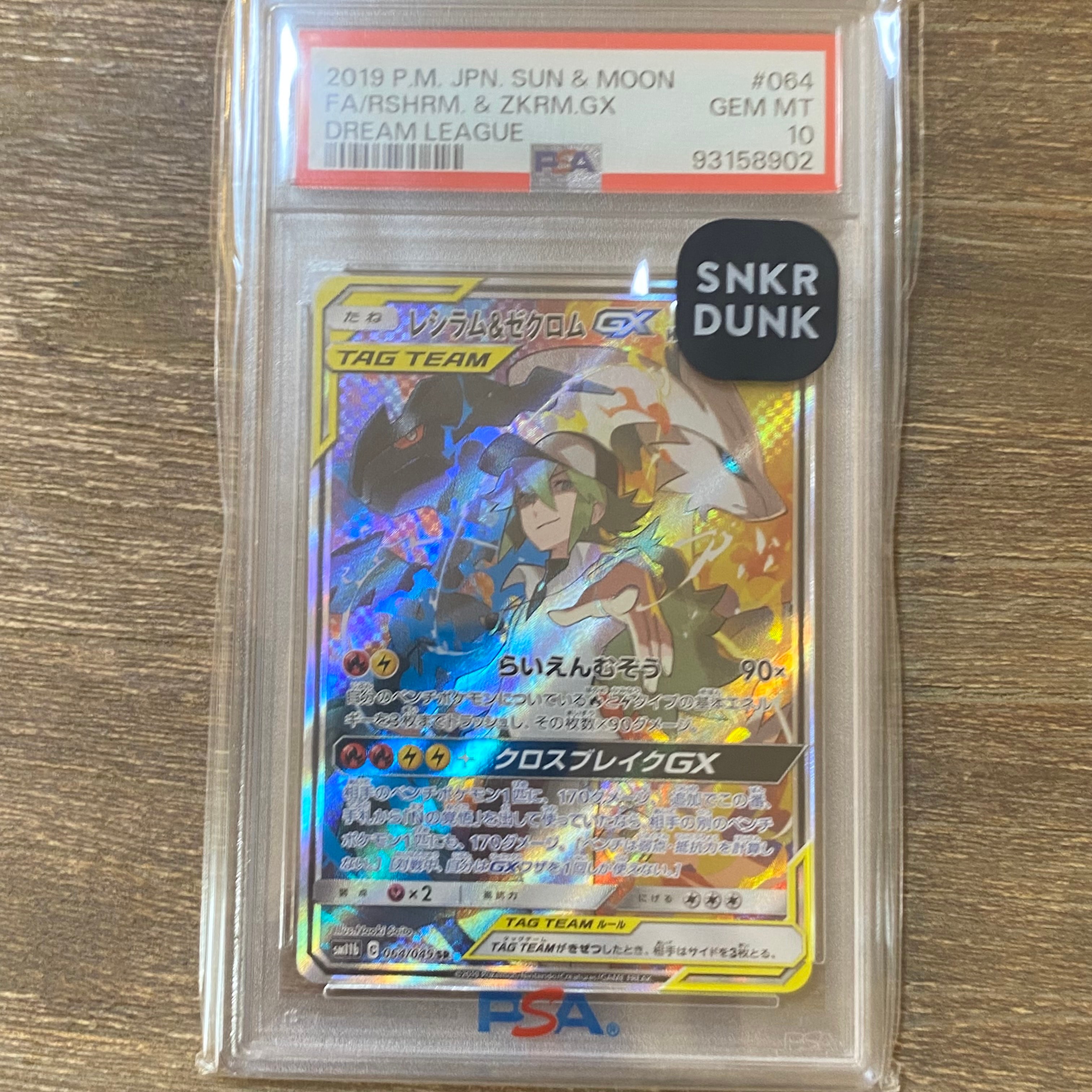 レシラム&ゼクロムGX (N) SR :SA [SM11b 064/049](強化拡張パック「ドリームリーグ」)