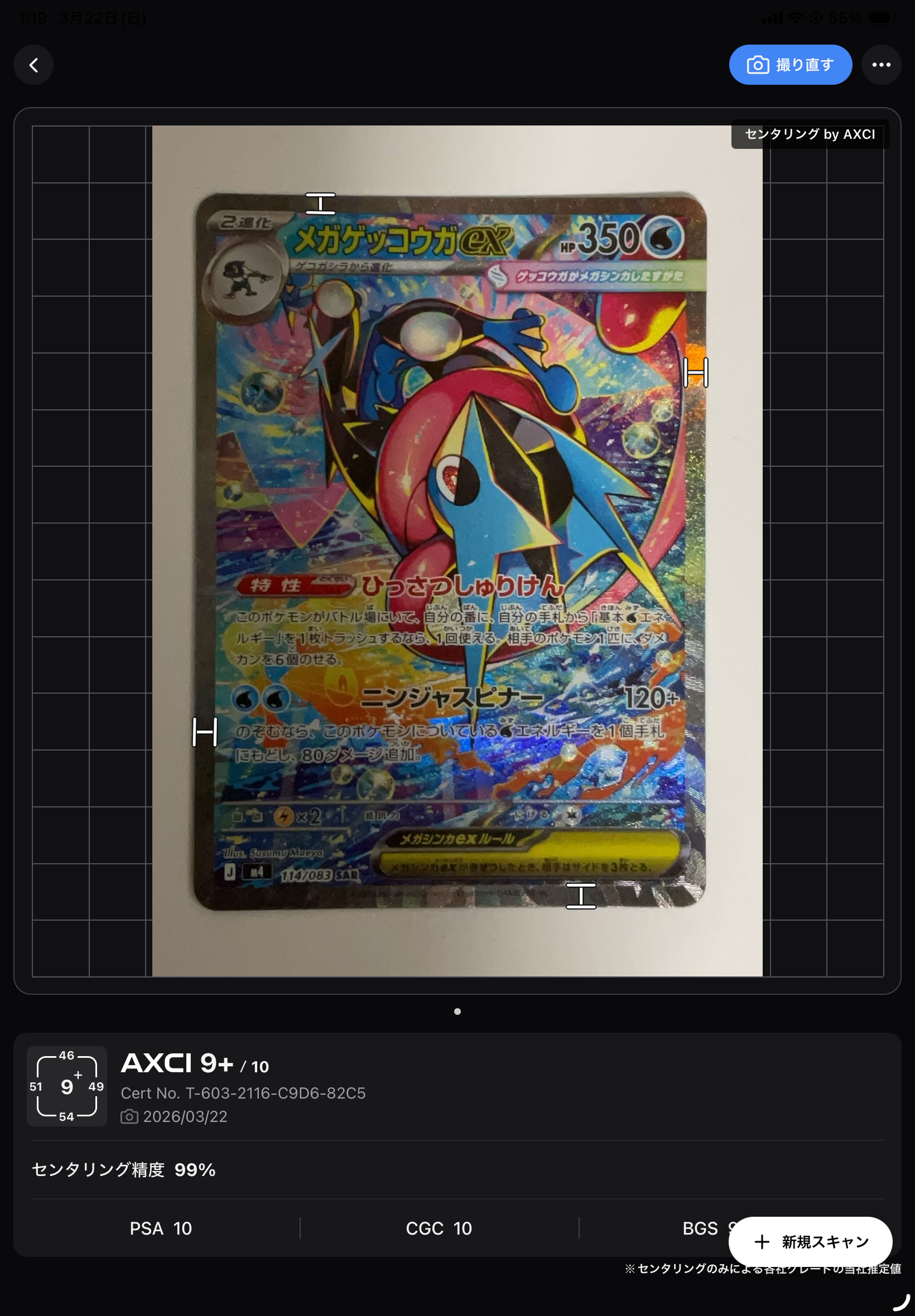 メガゲッコウガex SAR [M4 114/083](拡張パック「ニンジャスピナー」)
