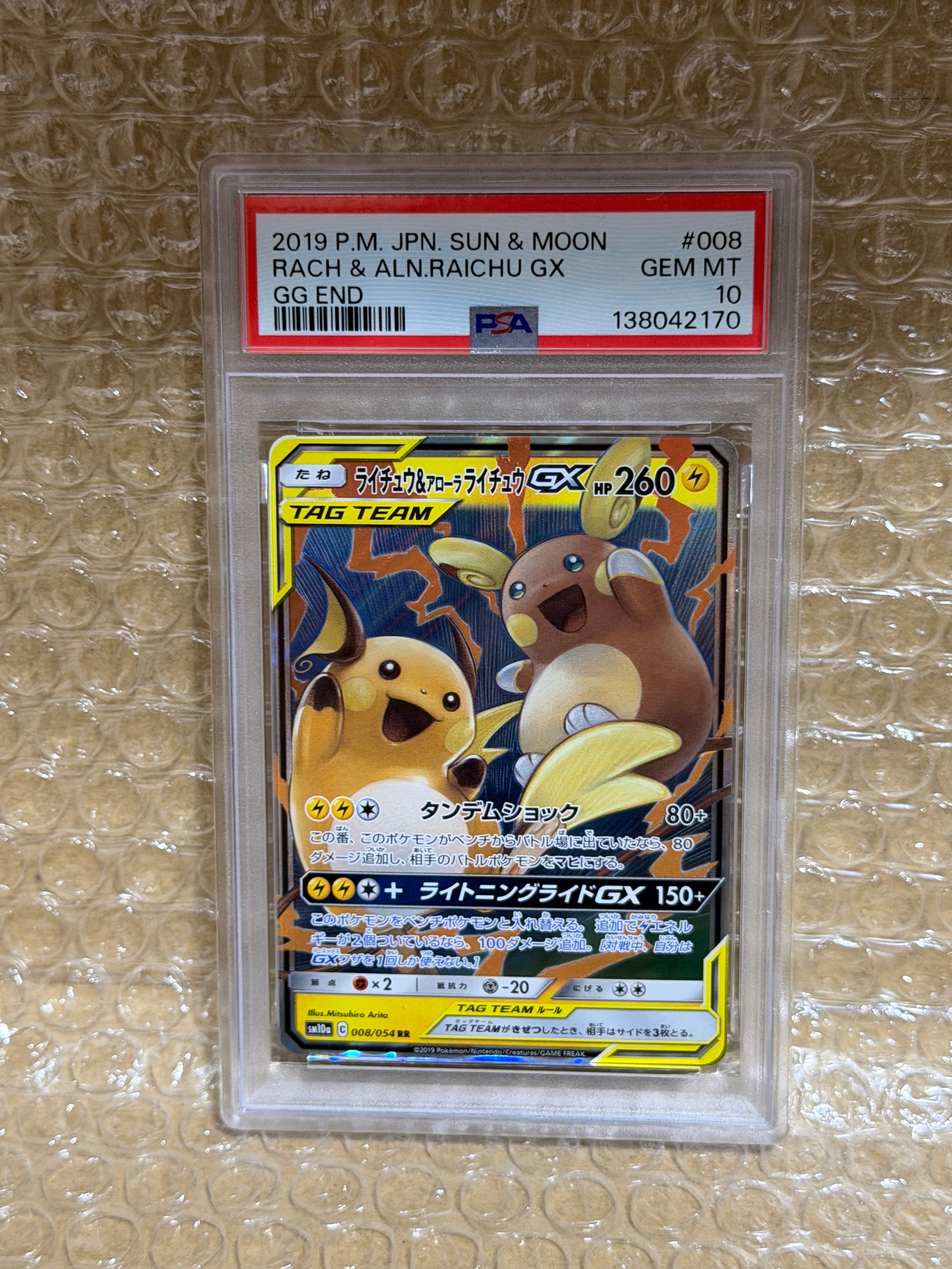 ⭐︎PSA10⭐︎ピカチュウ＆ゼクロムGX RR タッグボルト 031/095 ピカチュウ&ゼクロムGX SR: SA [SM9 101/095](拡張パック「タッグ