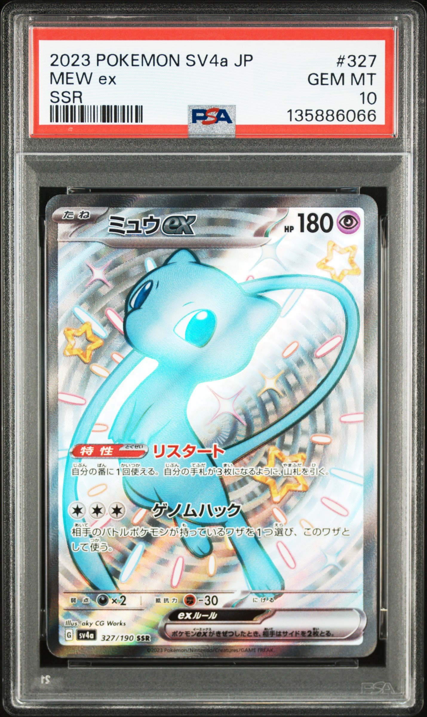 ミュウex SSR [SV4a 327/190](ハイクラスパック「シャイニートレジャーex」)