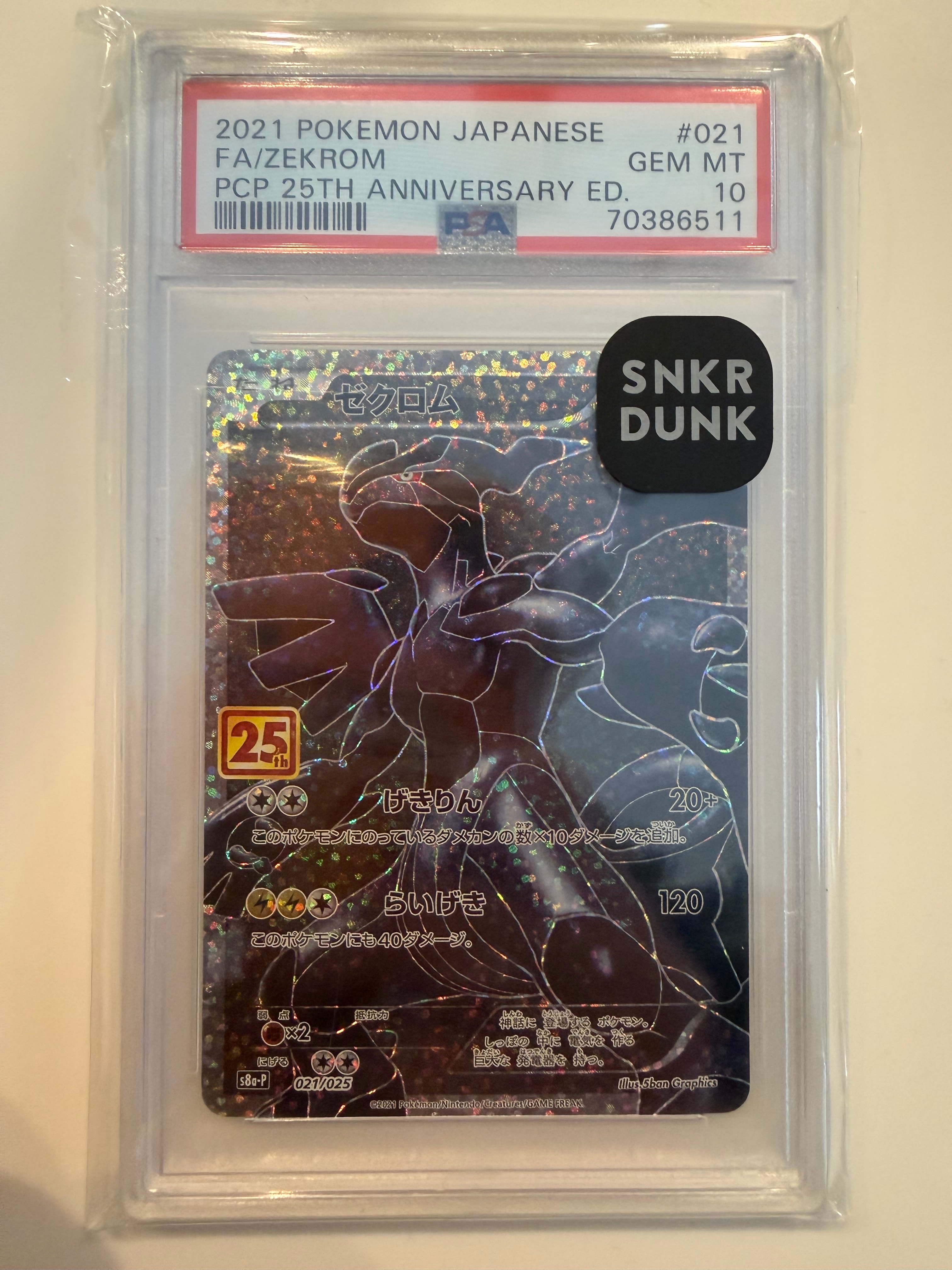 ゼクロム: プロモ[S8a-P 021/025](プロモカードパック 25th ANNIVERSARY edition) 