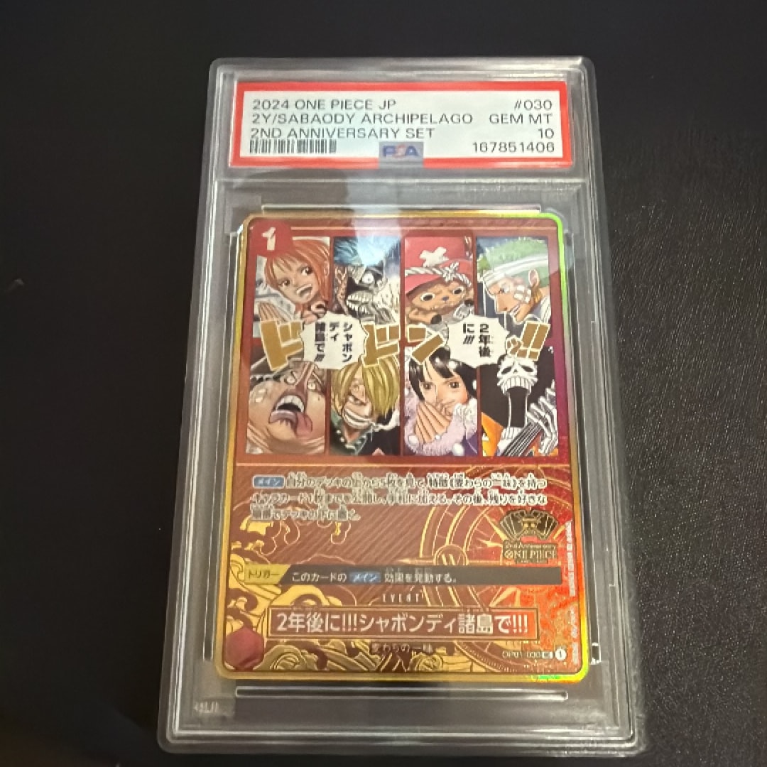 PSA10】2年後に‼!シャボンディ諸島で!!! UC [OP01-030](スペシャル