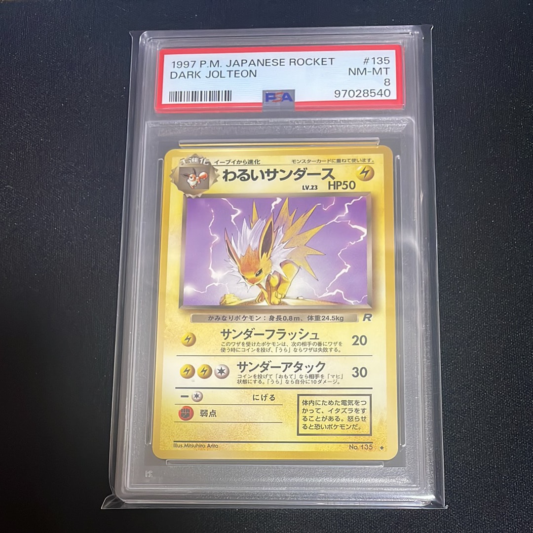 状態D】わるいサンダース ◇ : 旧裏 [PMCG4 No.135](拡張パック