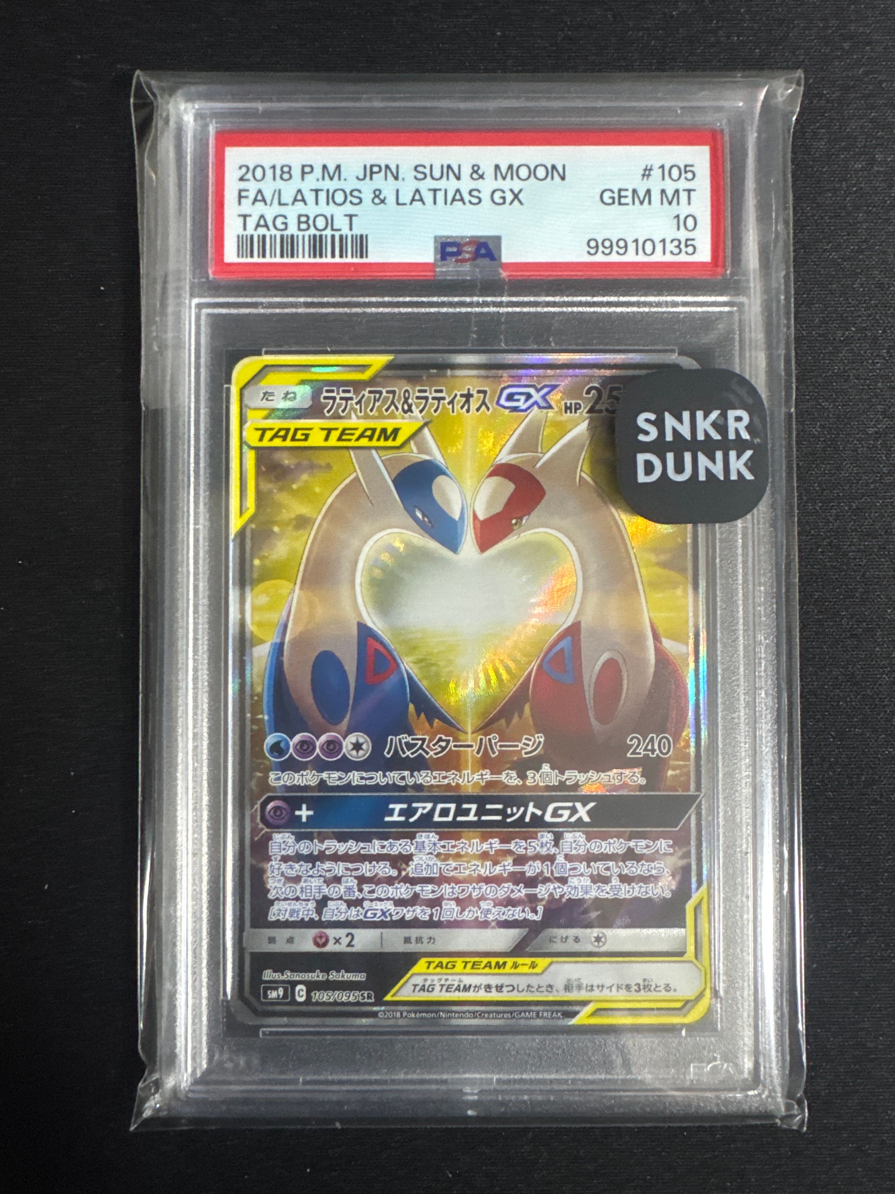 ラティアス&ラティオスGX SR: SA (ラティラティGX) [SM9 105/095](拡張パック「タッグボルト」)