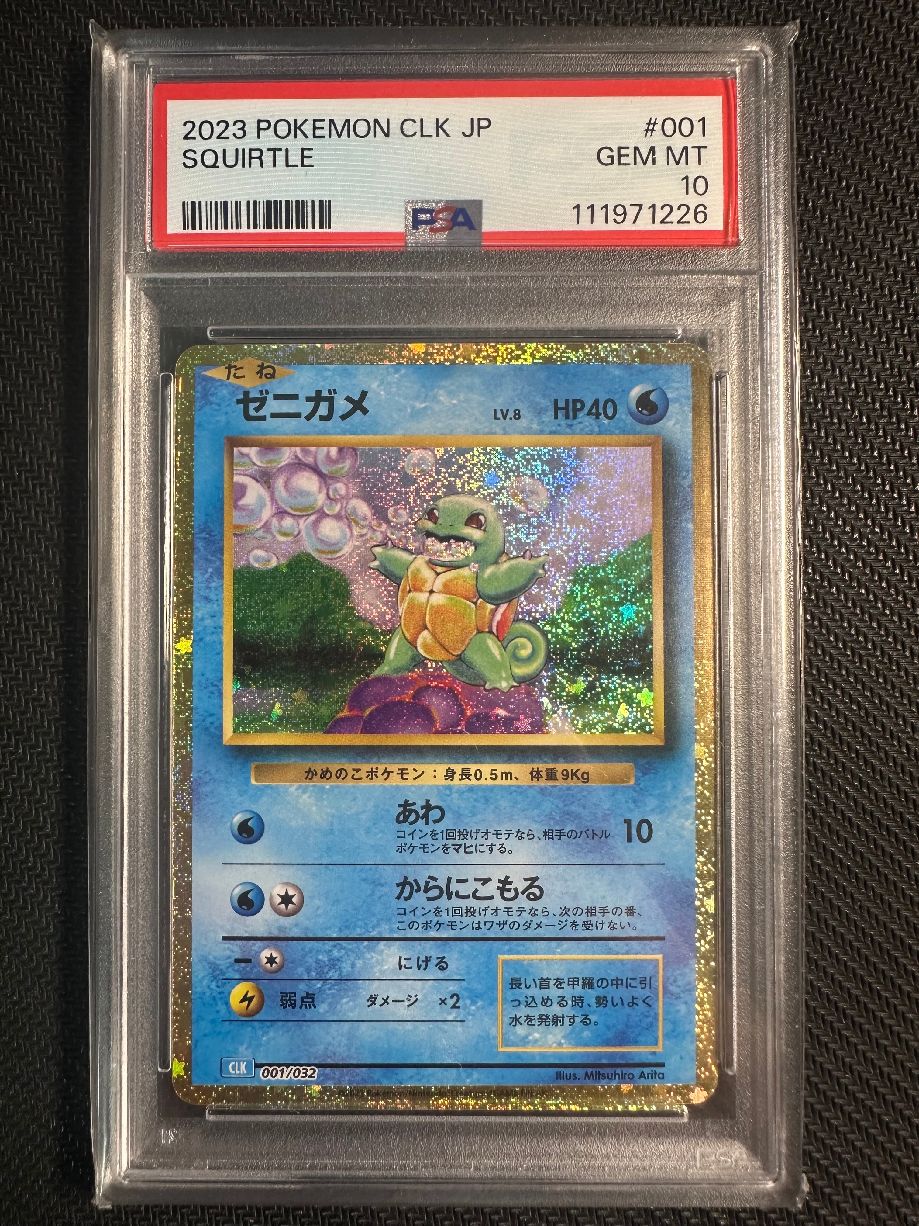 ゼニガメ [CLK 001/032](ポケモンカードゲーム Classic)
