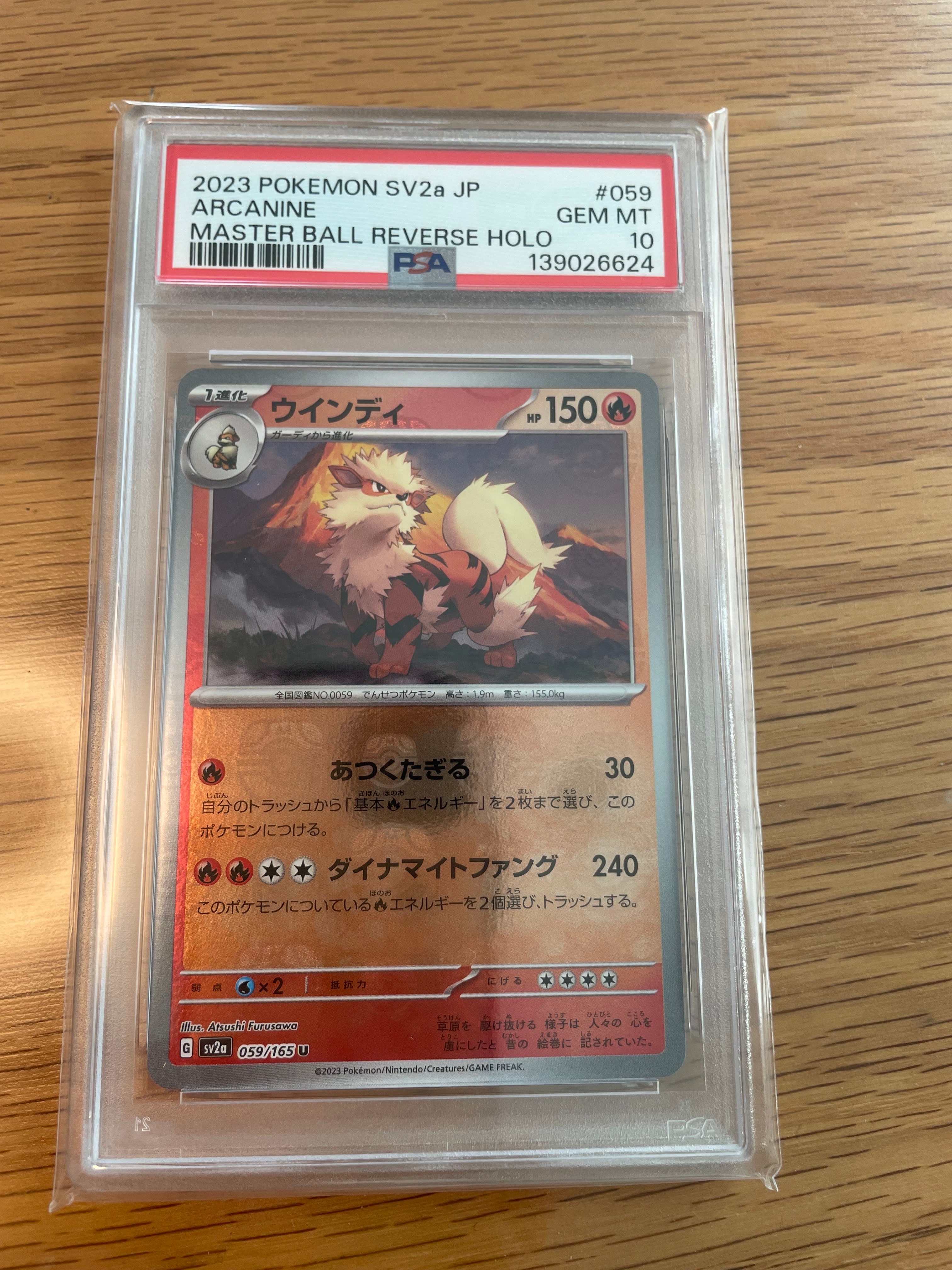 ウインディ U: マスターボールミラー[SV2a 059/165](強化拡張パック「ポケモンカード151」)