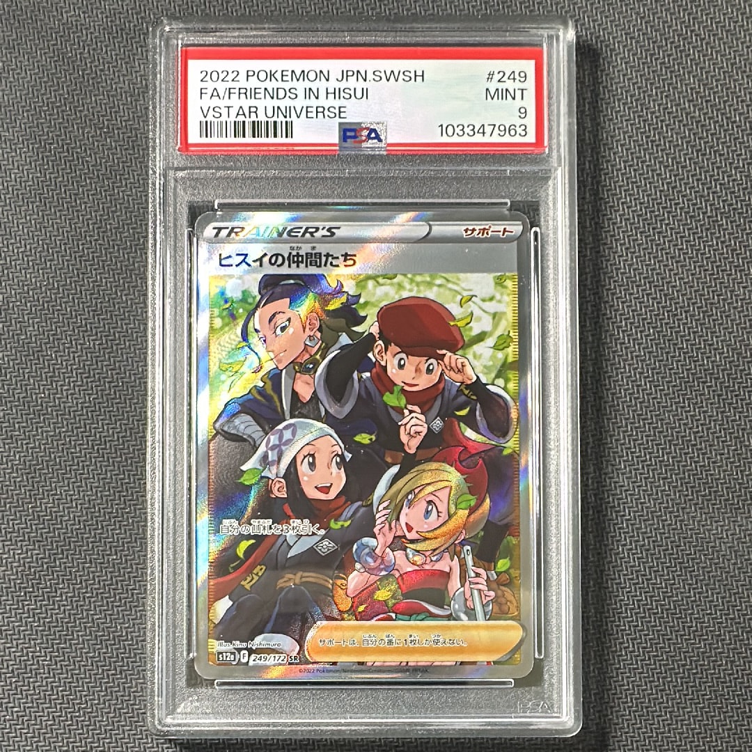 ヒスイの仲間たち SR[s12a 249/172](ハイクラスパック「VSTAR