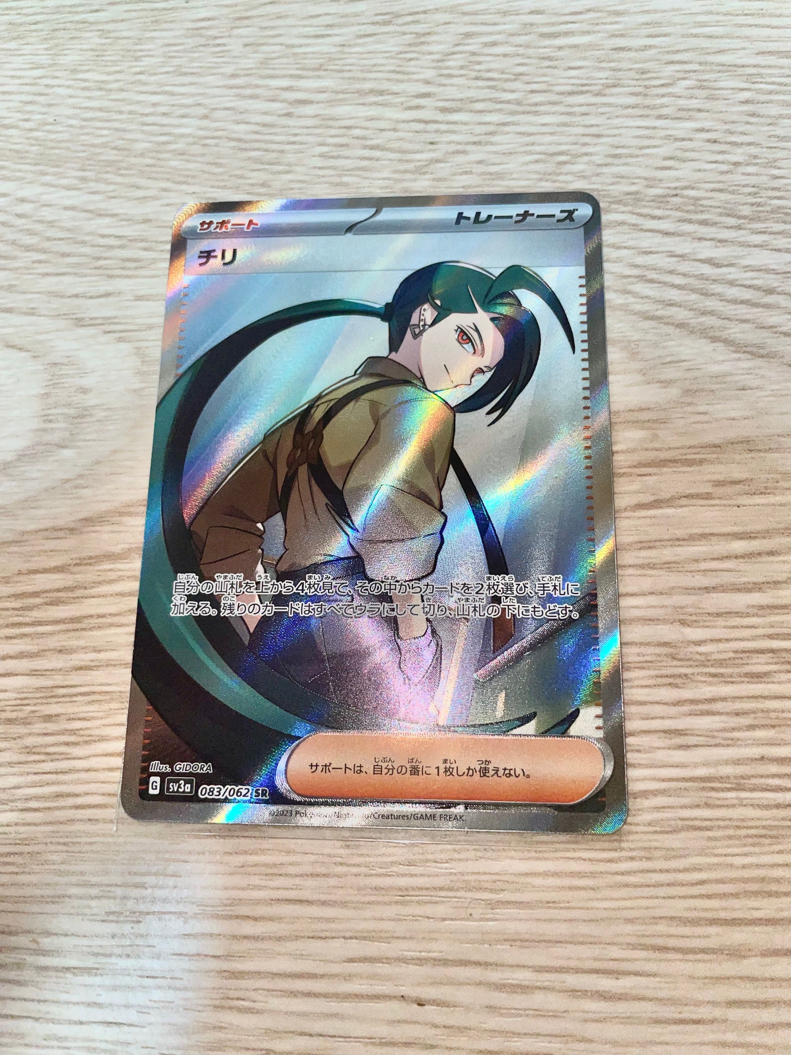 チリ SR[SV3a 083/062](強化拡張パック「レイジングサーフ」)