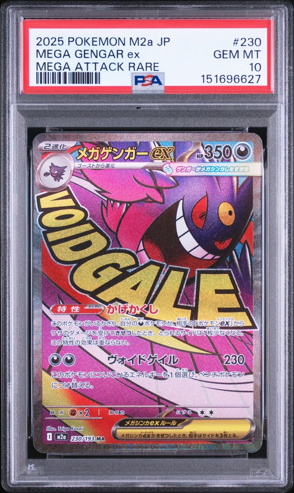 PSA10】メガゲンガーex MA [M2a 230/193](ハイクラスパック「MEGA