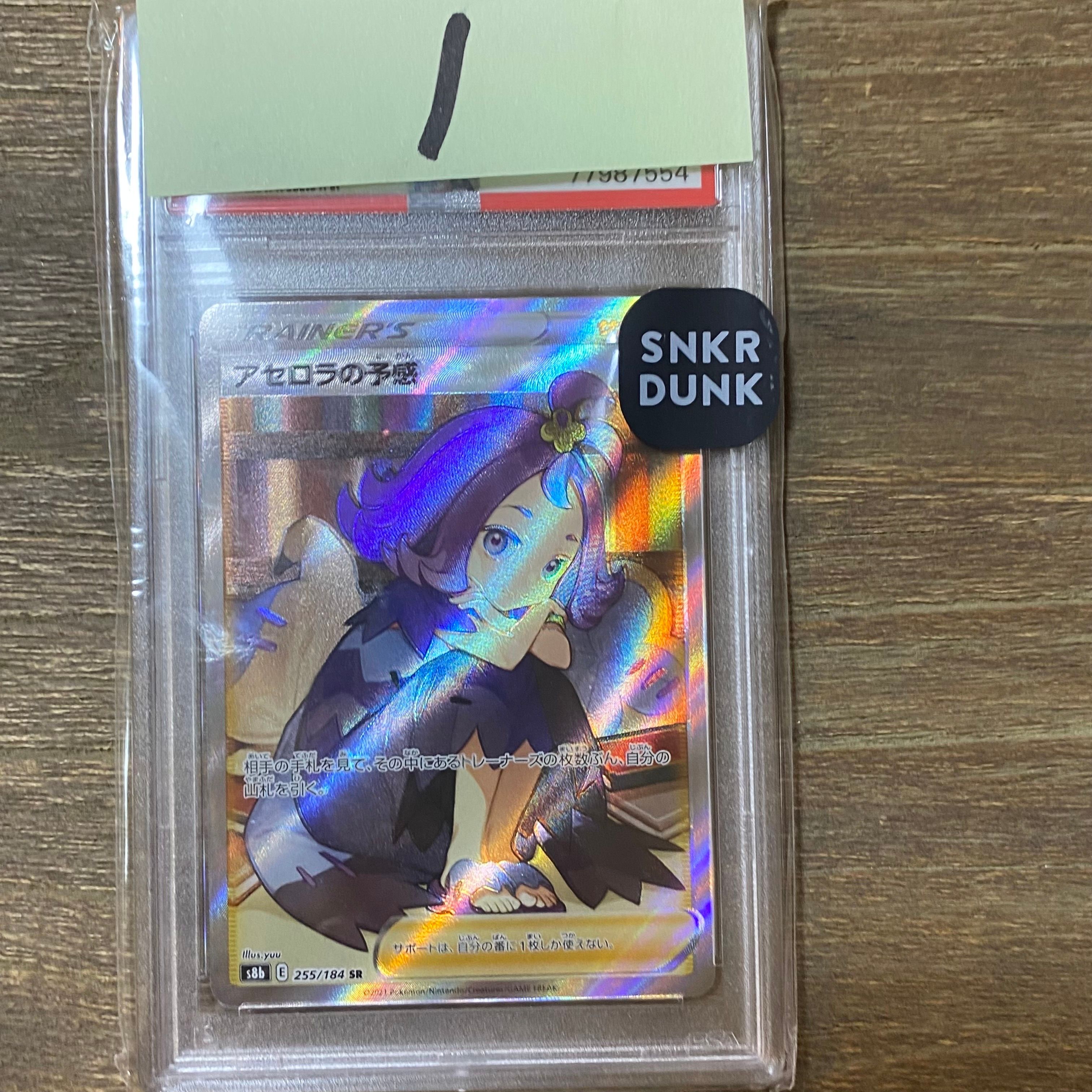 アセロラの予感 SR[S8b 255/184](ハイクラスパック「VMAXクライマックス」)