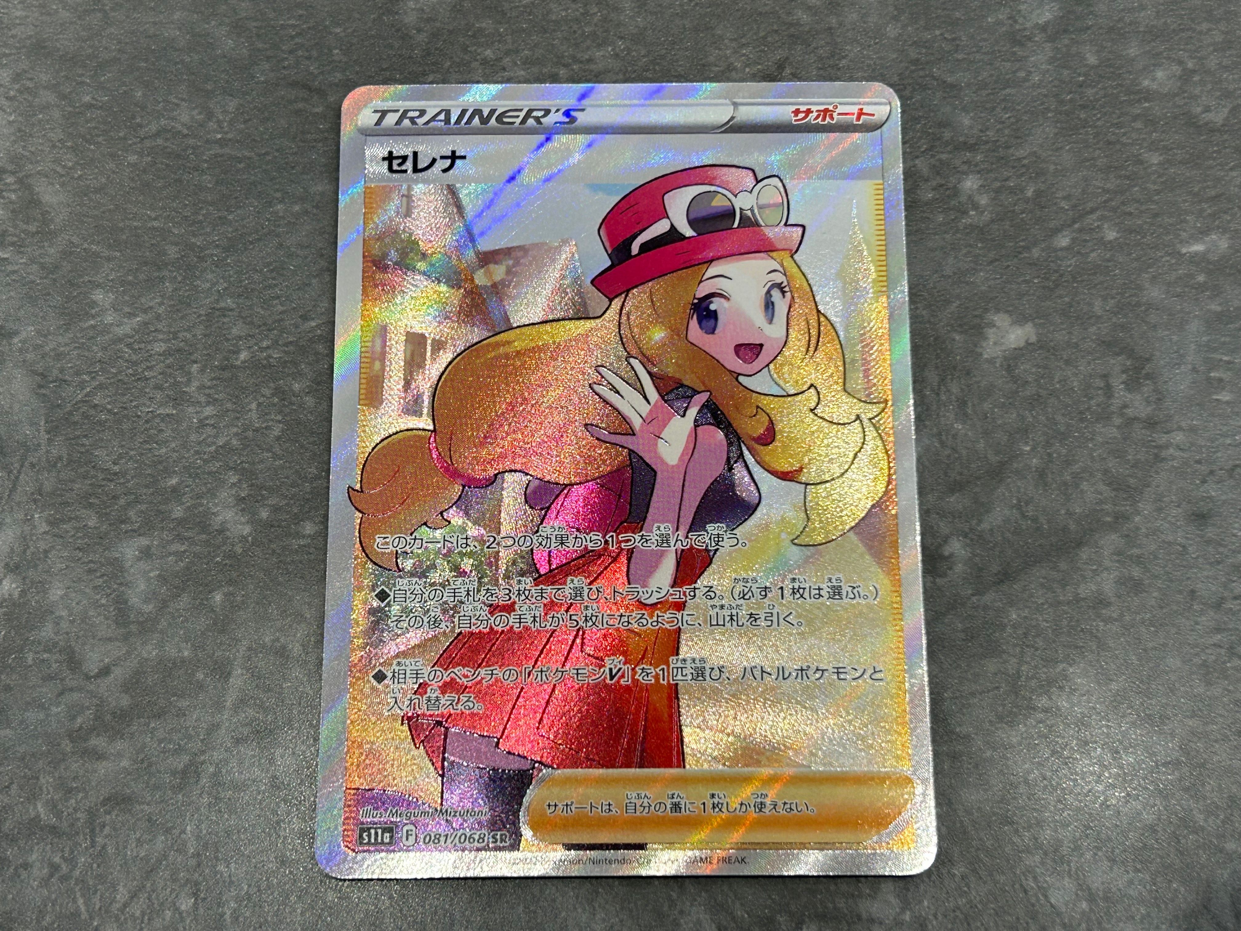 セレナ SR [s11a 081/068](強化拡張パック『白熱のアルカナ』)