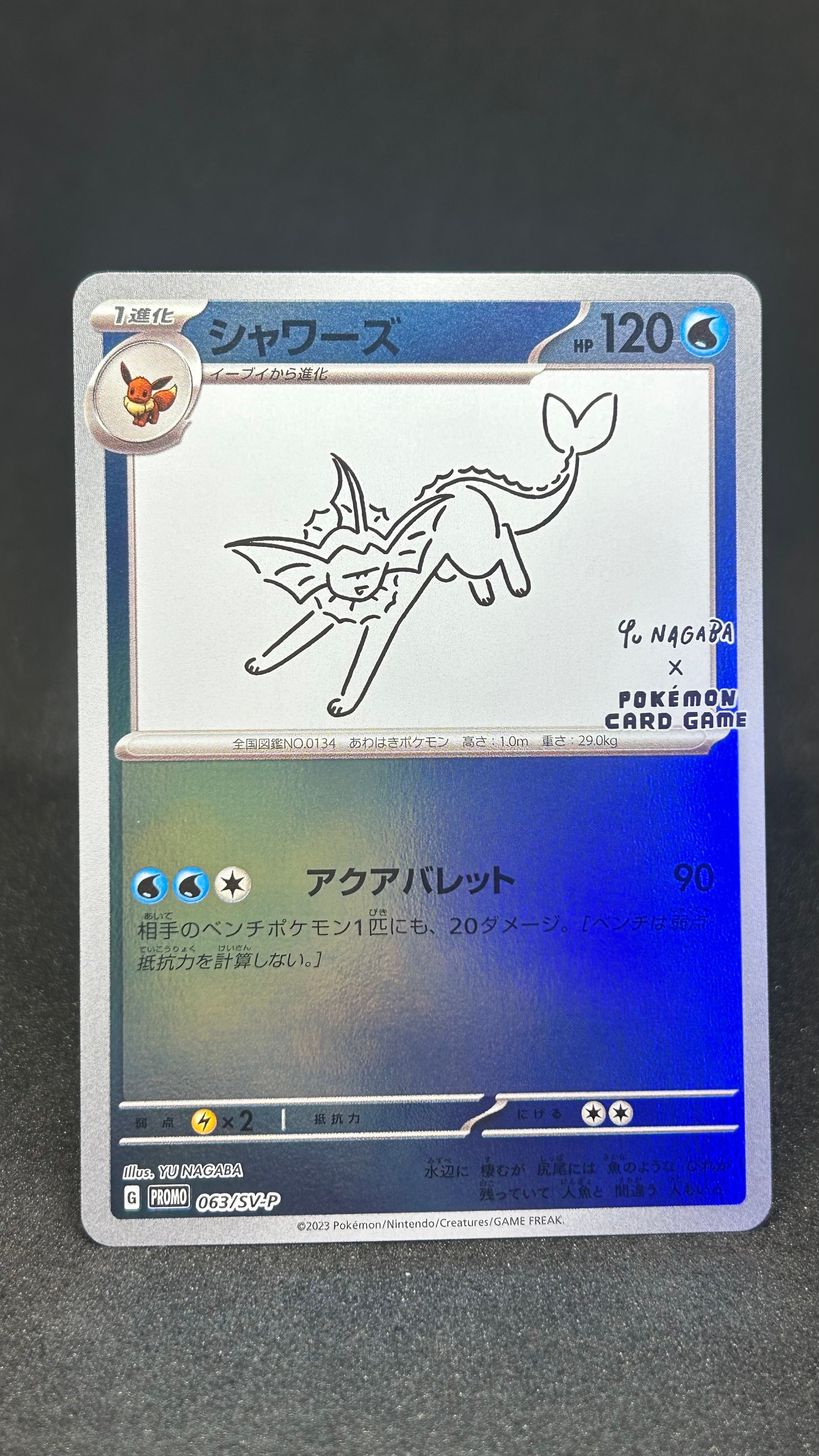 NAGABA YU シャワーズ [SV-P 長場雄シャワーズの買取価格推移と値段相場！