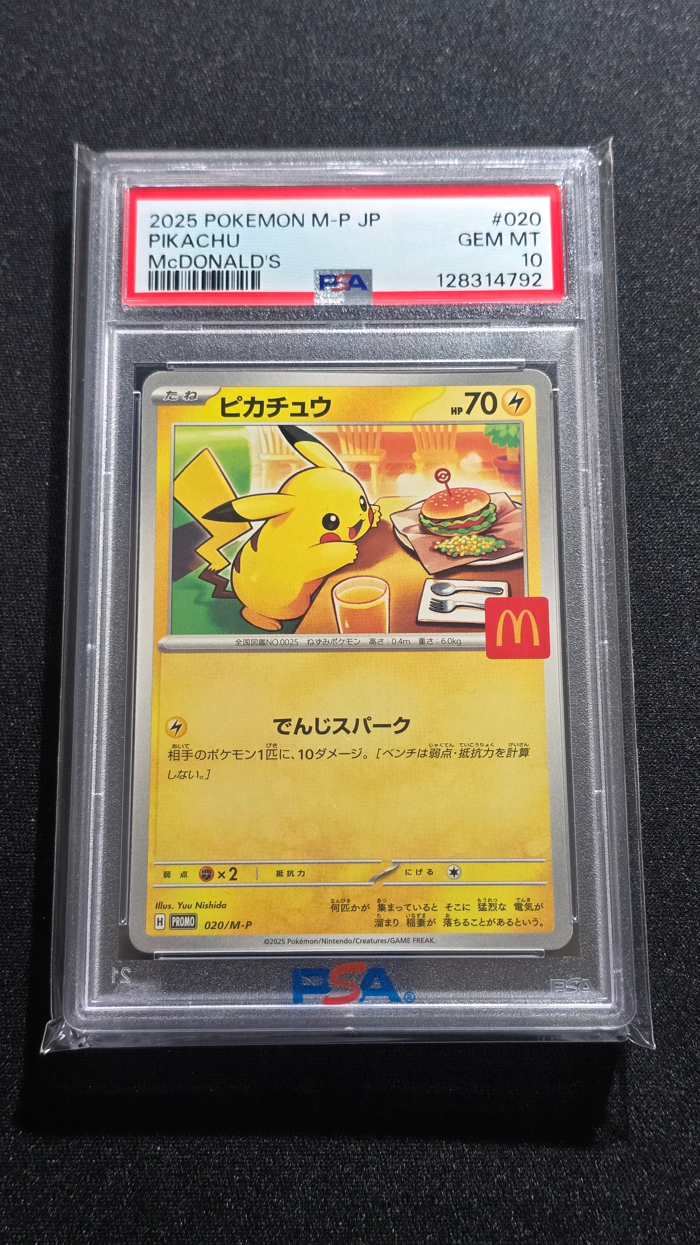 ピカチュウ P [M-P 020](プロモカードパック「マクドナルド ハッピーセット2025」)