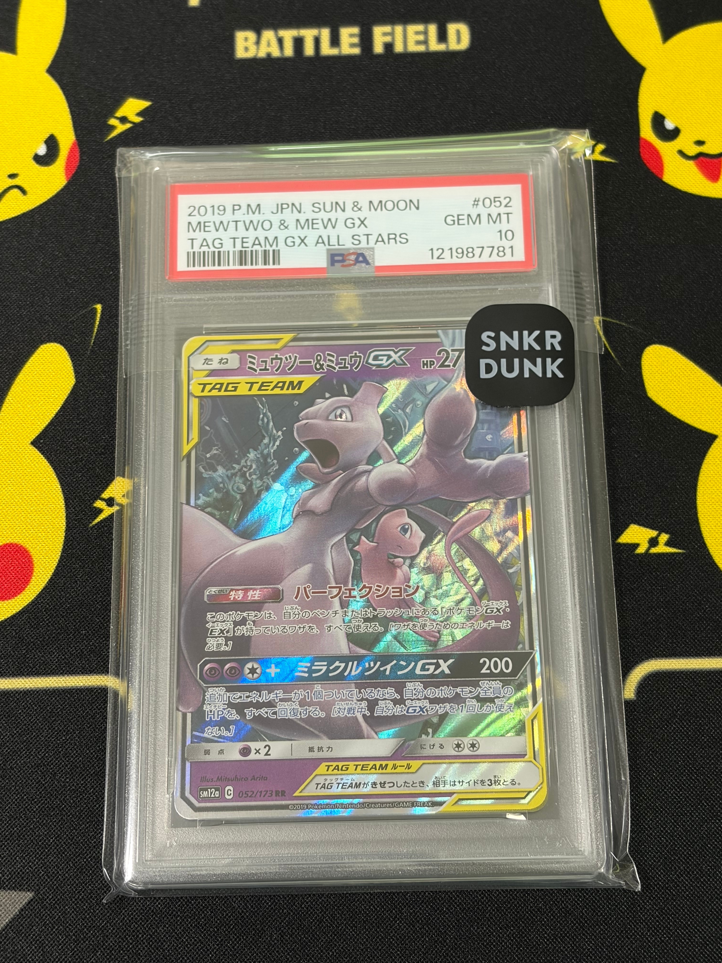 ミュウツー&ミュウGX RR [SM12a 052/173](ハイクラスパック「TAG TEAM GX タッグオールスターズ」)