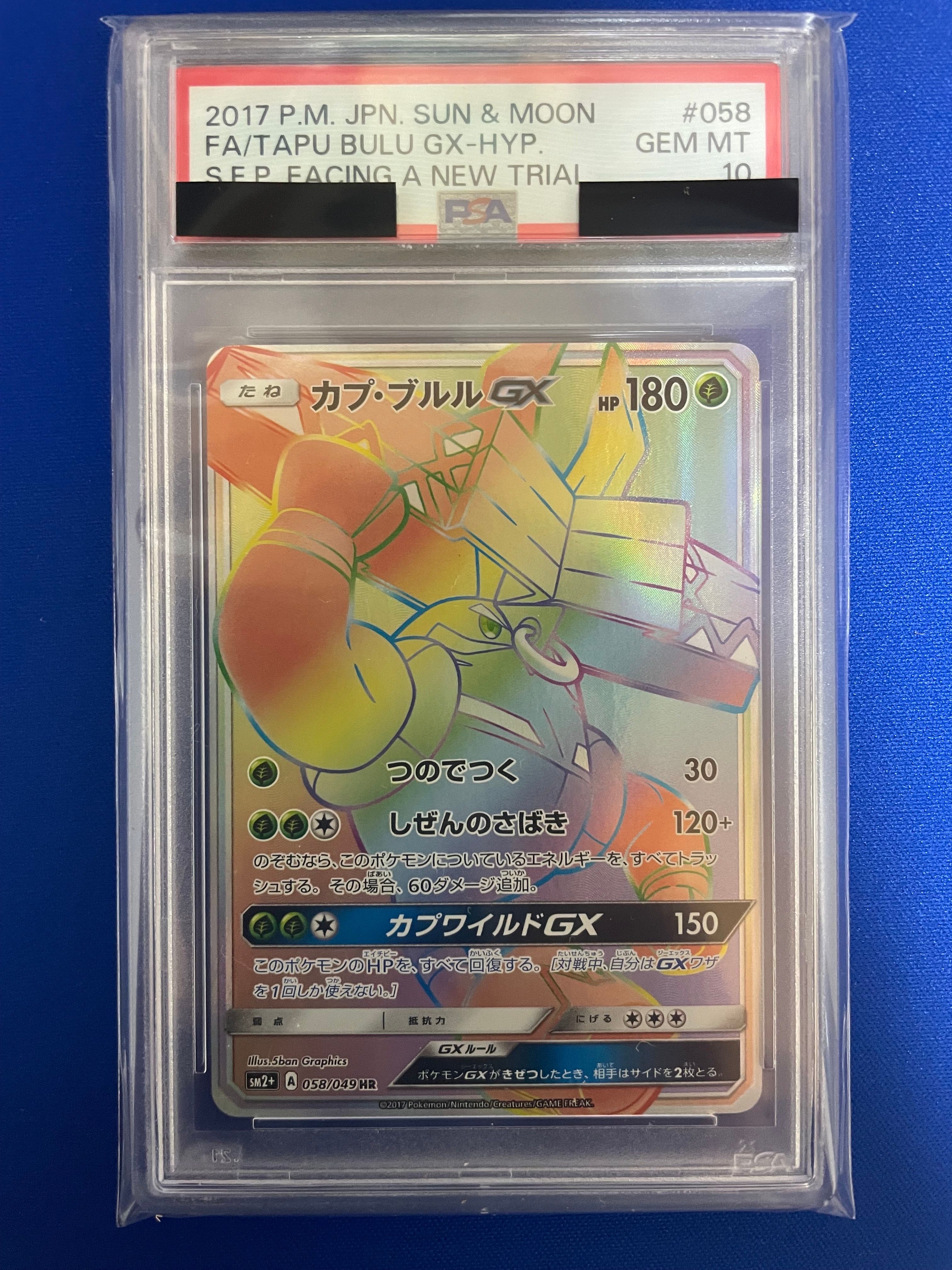 PSA10】カプ・ブルルGX HR[SM2+ 058/049](強化拡張パック「新たなる