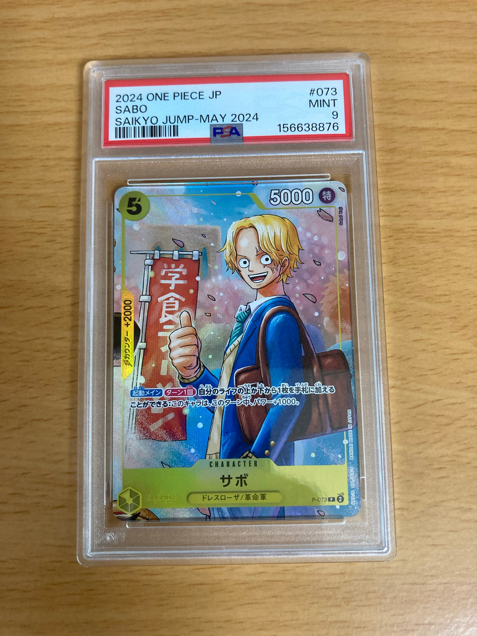 PSA10】サボ P [P-073](プロモーションカード「最強の3兄弟パック」) 1