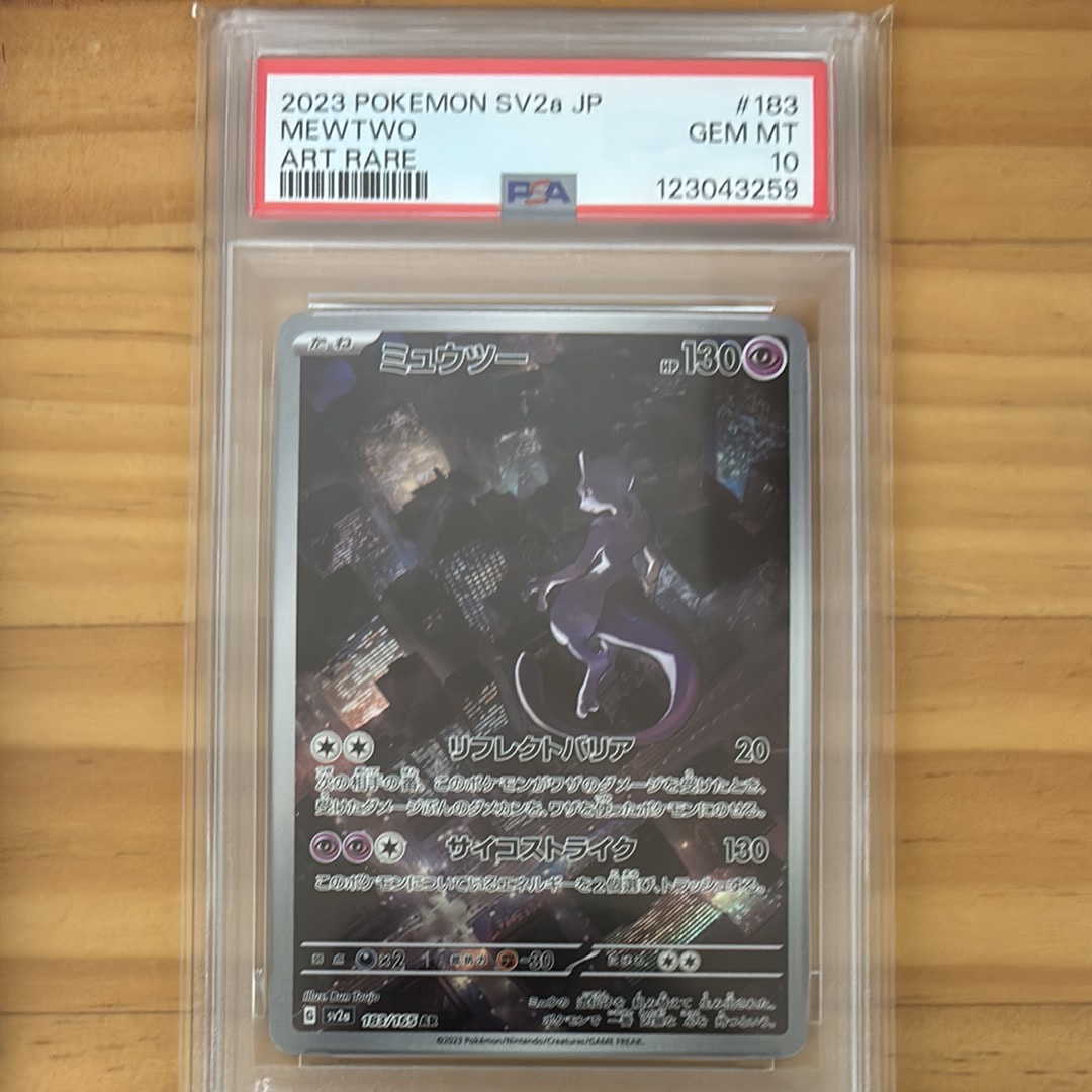 ミュウツー AR[SV2a 183/165](強化拡張パック「ポケモンカード151」)