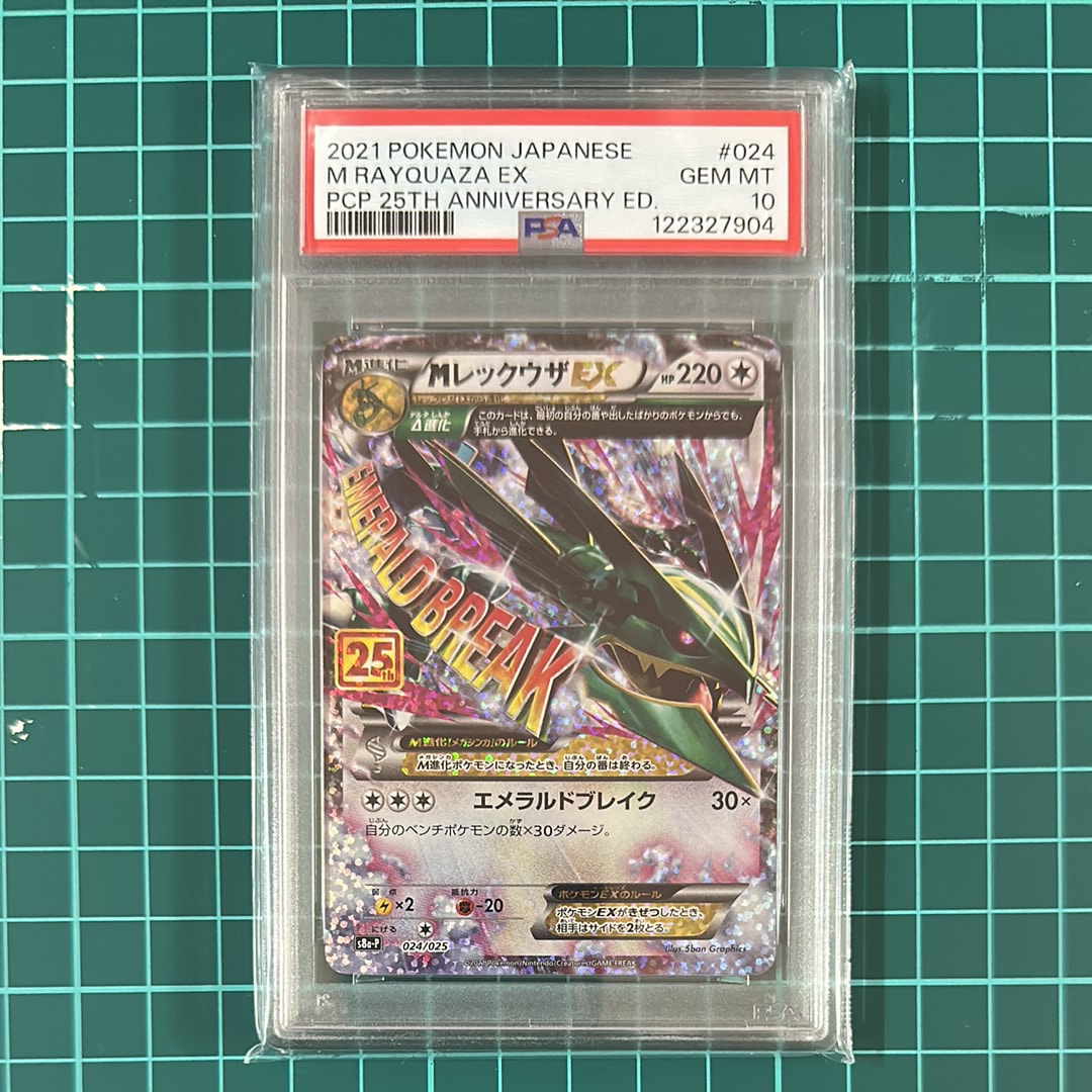 MレックウザEX: プロモ[S8a-P 024/025](プロモカードパック 25th ANNIVERSARY edition)