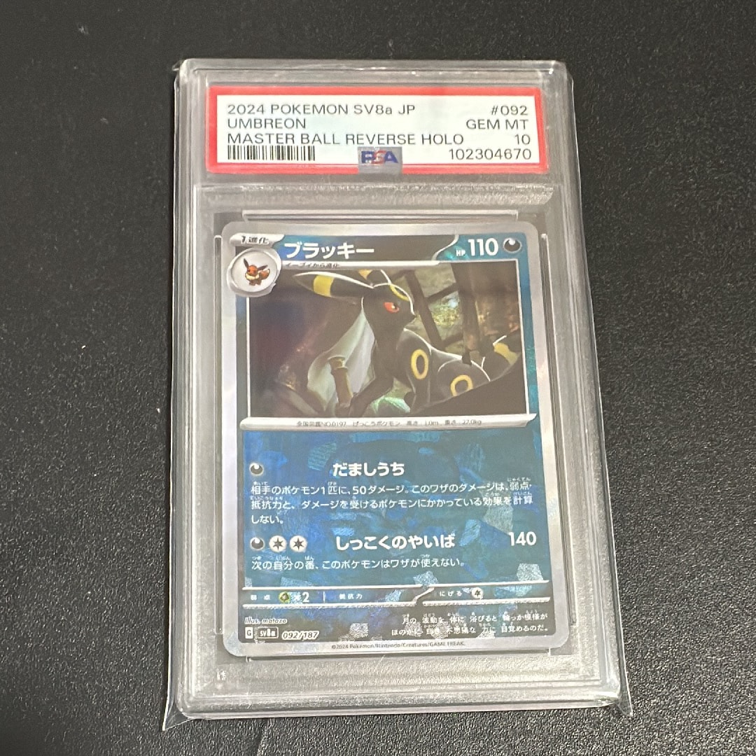 ブラッキー :マスターボールミラー [SV8a 092/187](ハイクラスパック「テラスタルフェスex」)