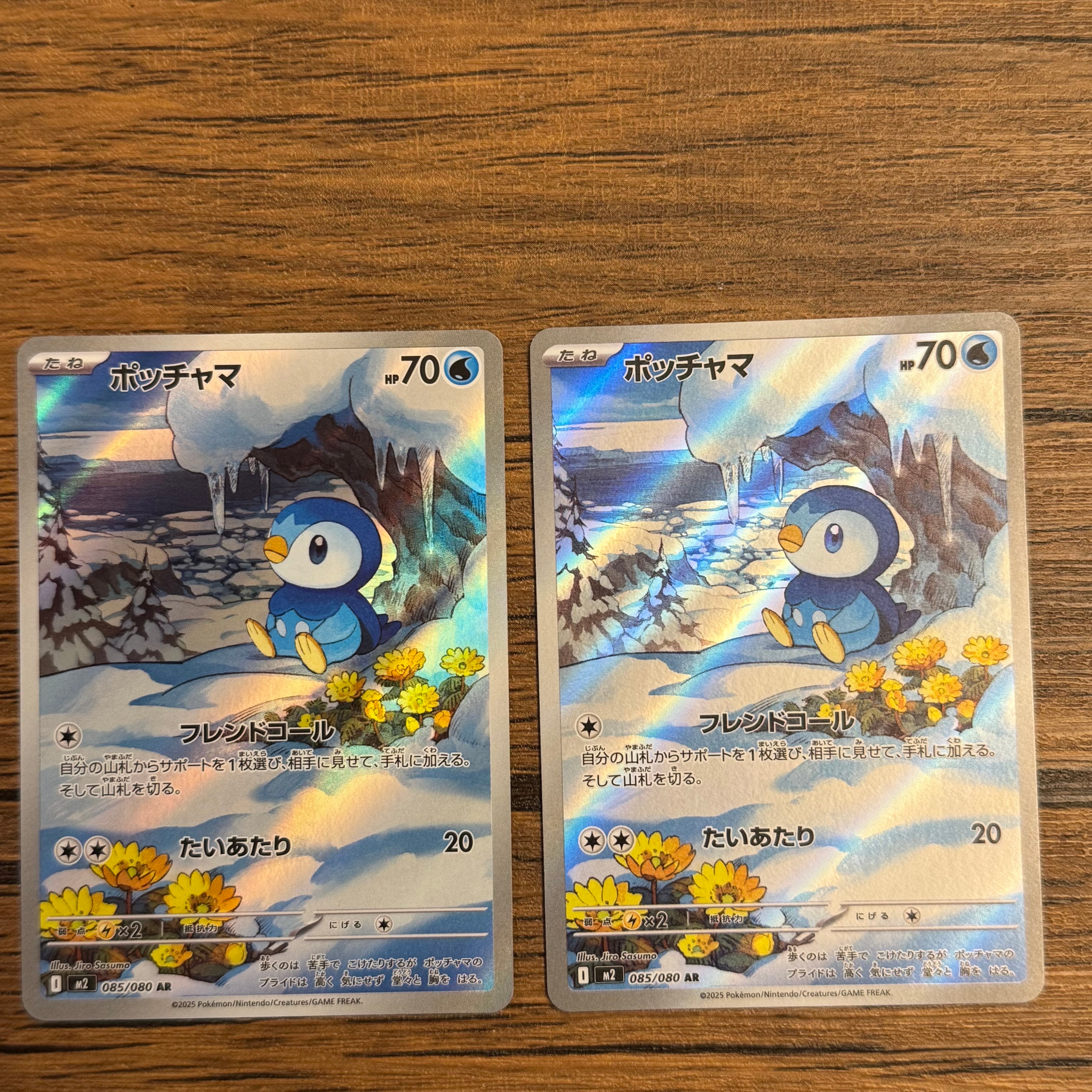 ポッチャマ AR [M2 085/080](拡張パック「インフェルノX」)