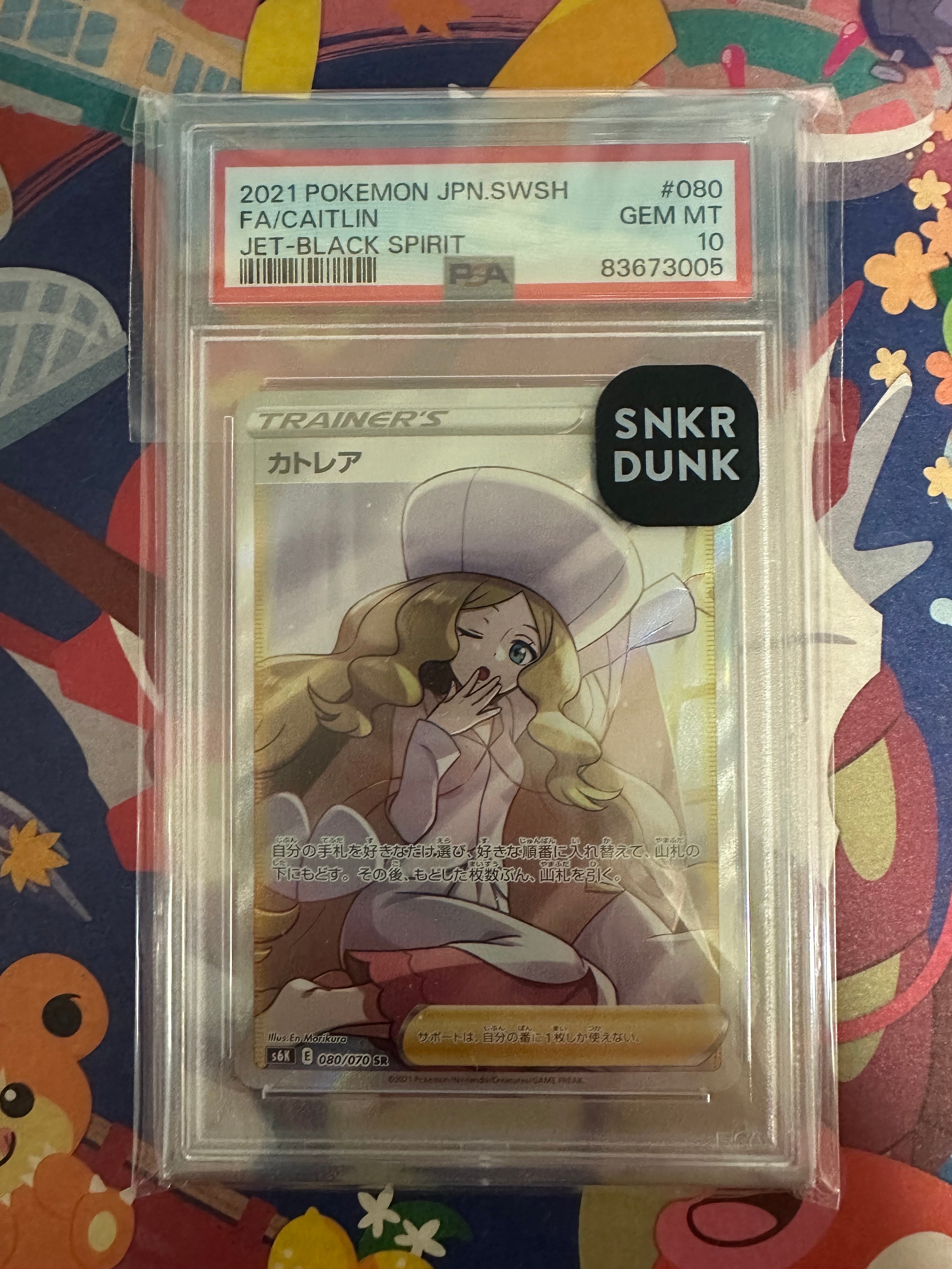 カトレア SR[S6K 080/070](拡張パック「漆黒のガイスト」)