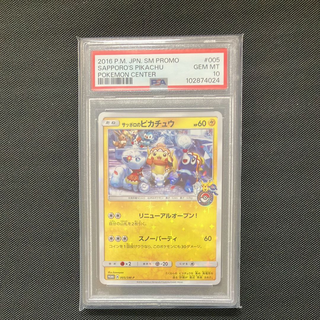 サッポロのピカチュウ: プロモ[SM-P 005](プロモーションカード「SM-P」)