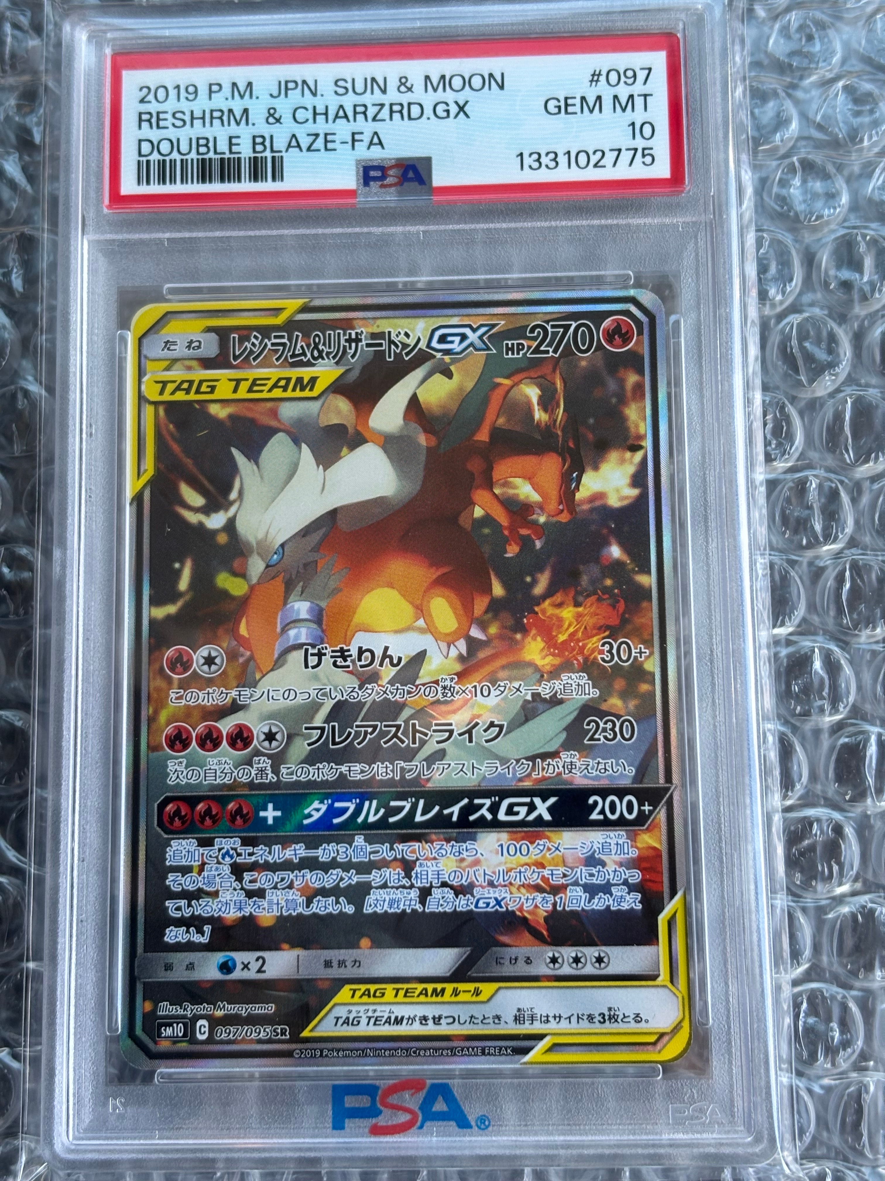 レシラム&リザードンGX SR: SA[SM10 097/095](拡張パック「ダブルブレイズ」)