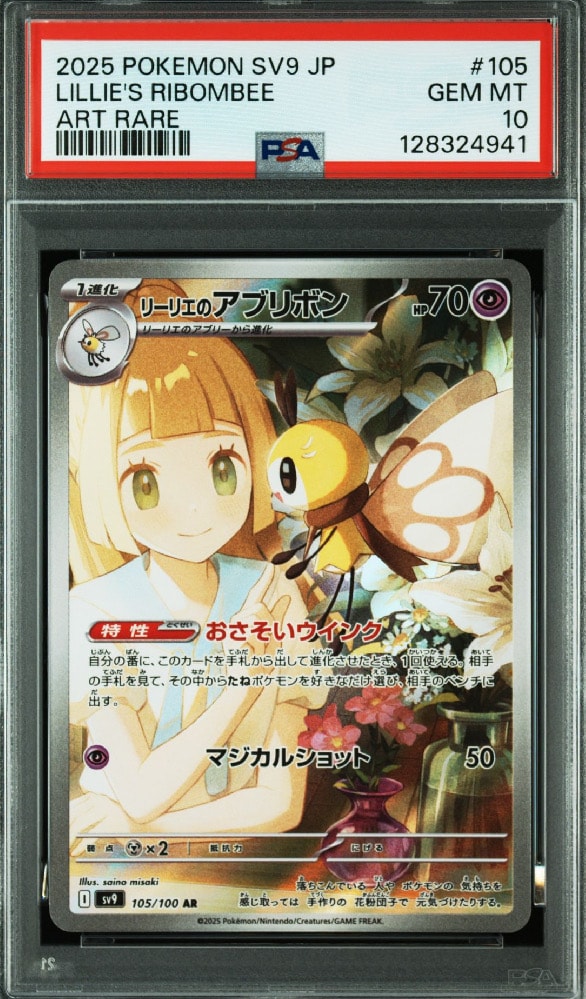 リーリエのアブリボン AR [SV9 105/100](拡張パック「バトルパートナーズ」)