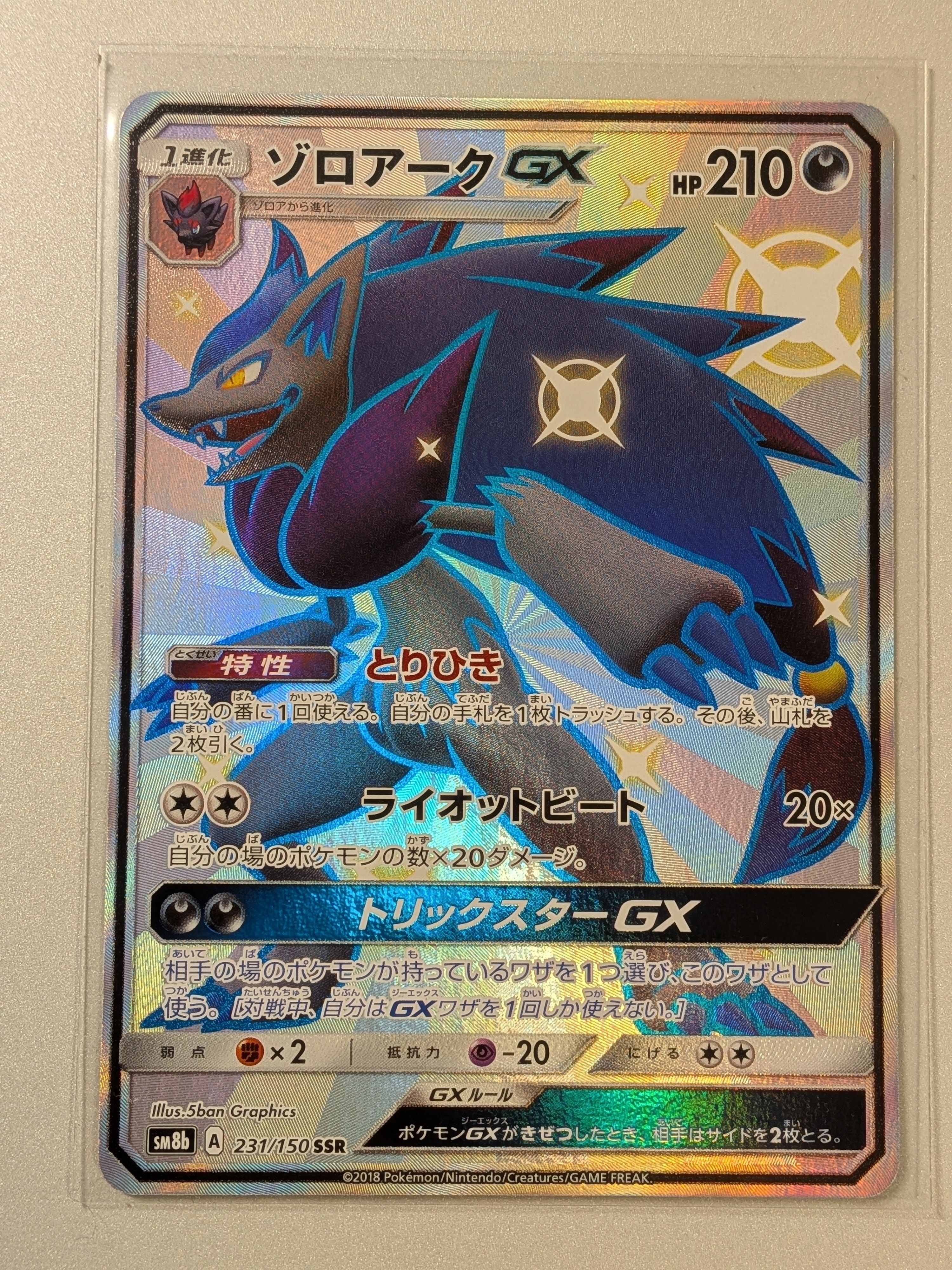 売れ筋商品 ゾロアークGX SSR psa10 ゾロ目777 ゾロアークGX SSR 2枚
