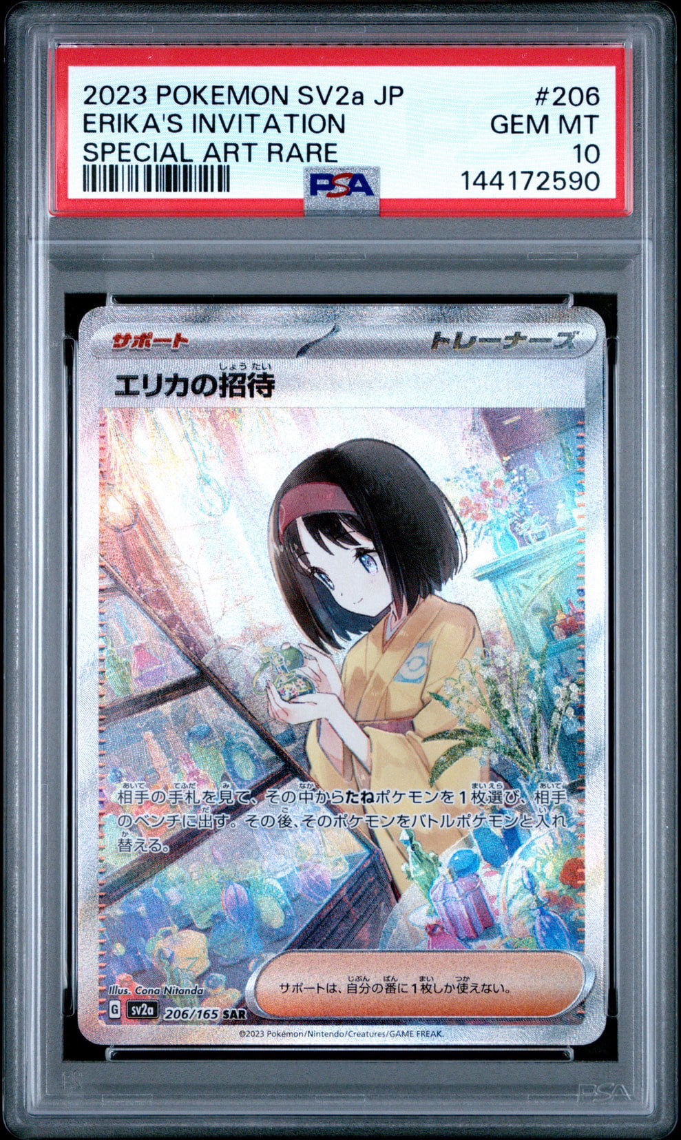 エリカの招待 SAR[SV2a 206/165](強化拡張パック「ポケモンカード151