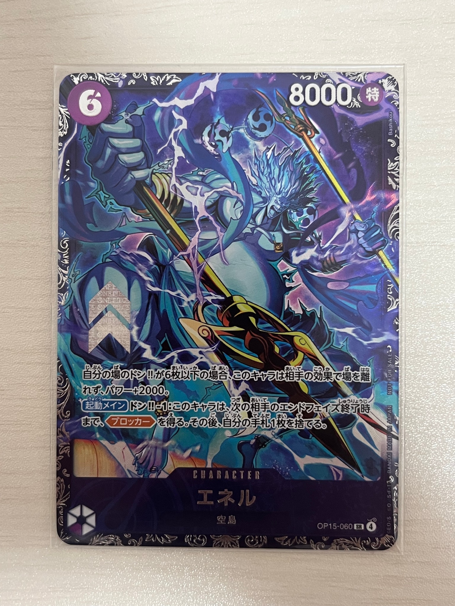 エネル　フラグシップ エネル SR :上位記念品 [OP15-060](プロモーションカード「フラッグ