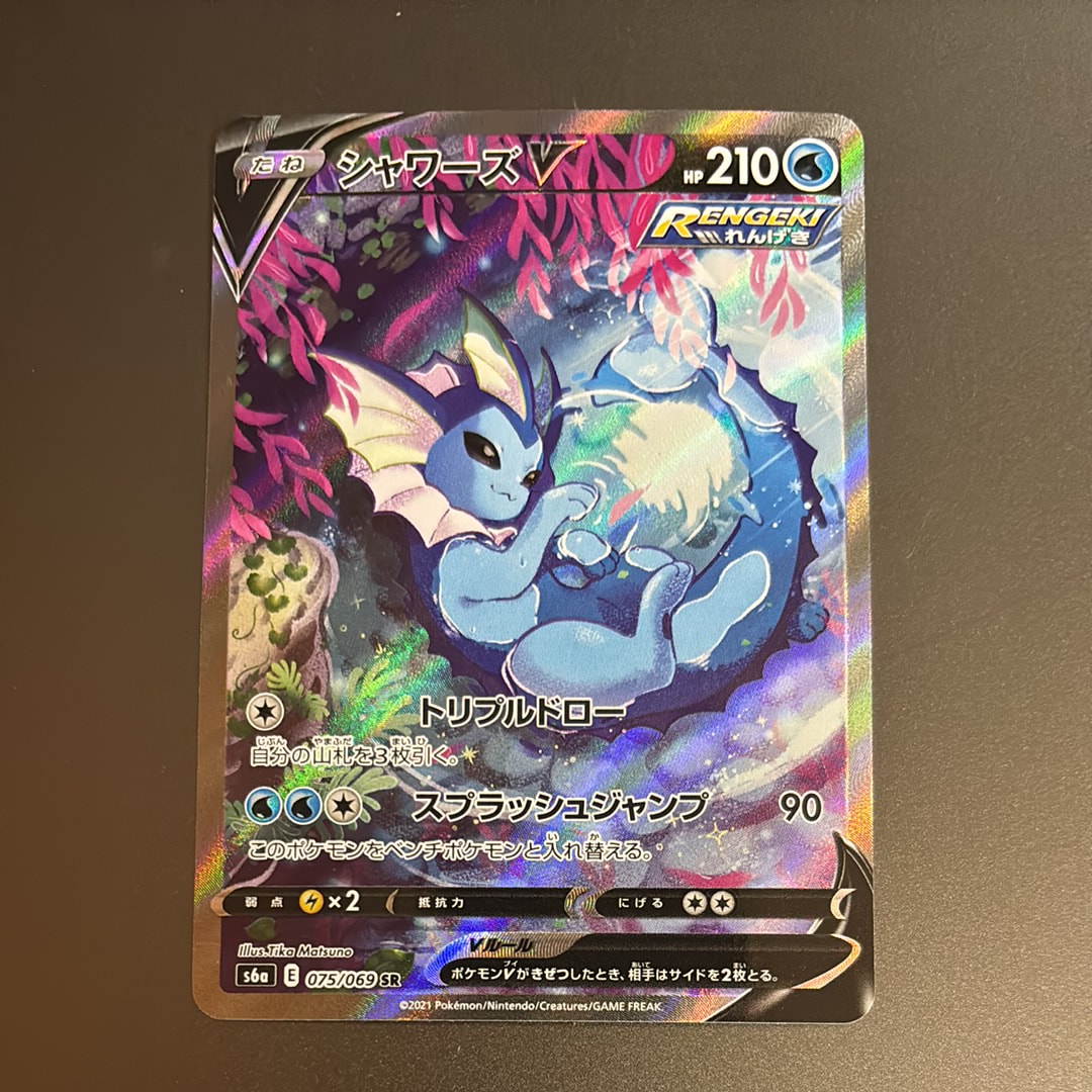シャワーズV SR: SA[S6a 075/069](強化拡張パック「イーブイヒーローズ」)