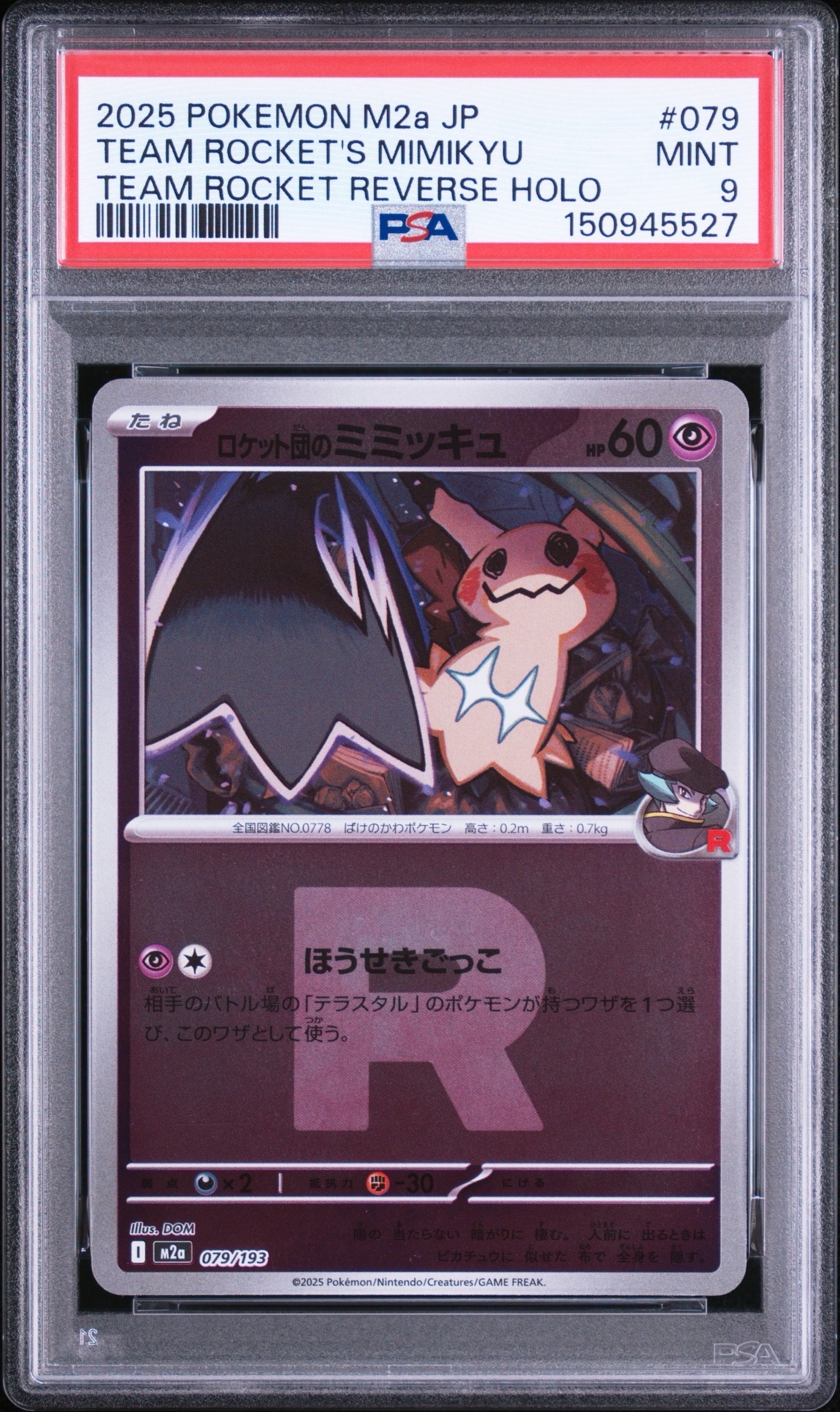 ピチューδ-デルタ種 ○ :1ED [PCG7 044/052](拡張パック「ホロンの幻影