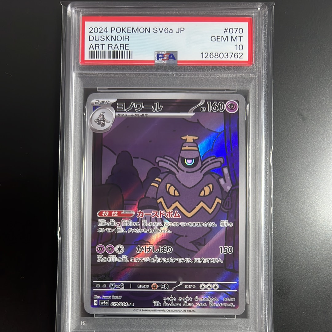 ヨノワール AR [SV6a 070/064](強化拡張パック「ナイトワンダラー」)