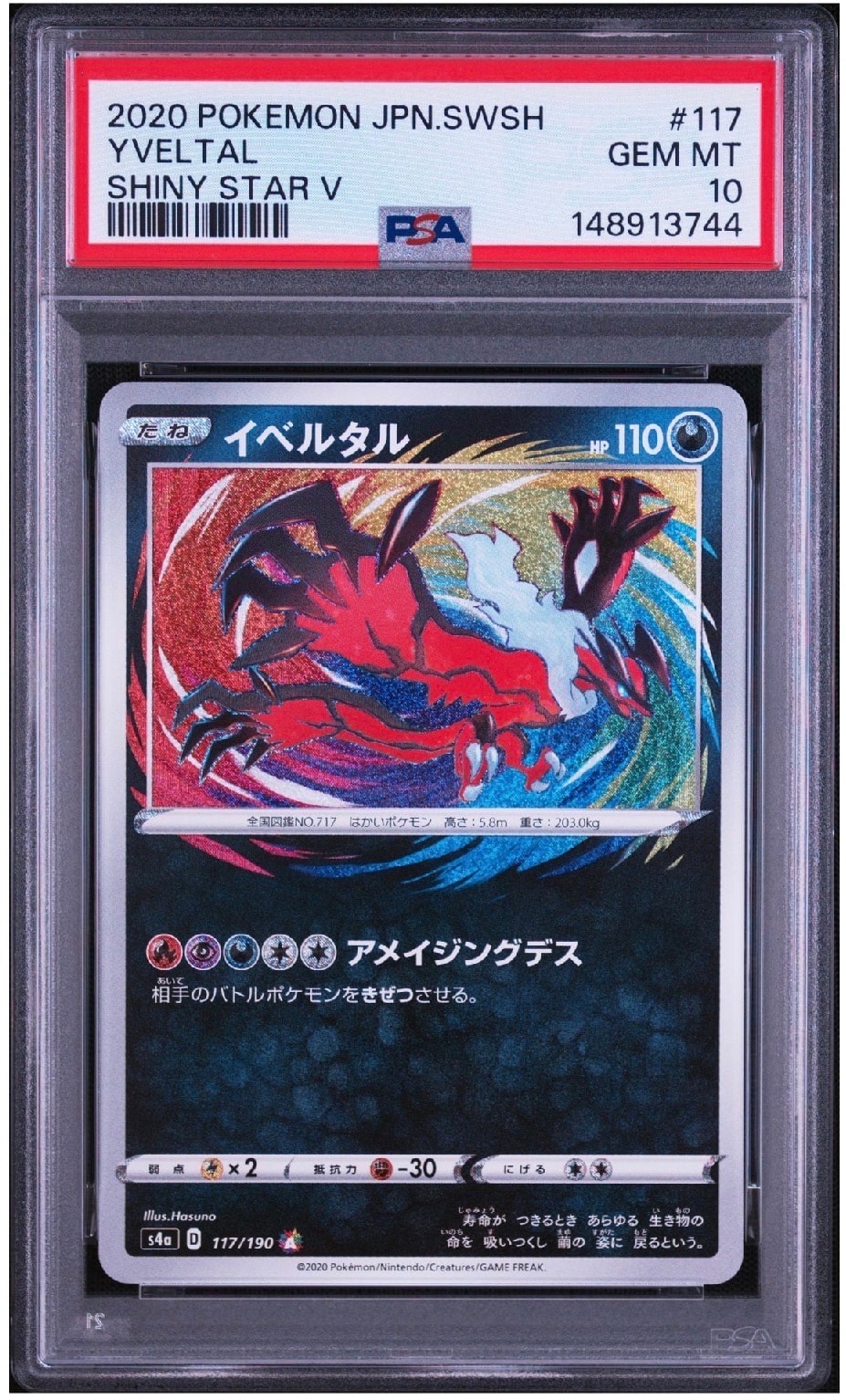イベルタル [s4a 117/190](ハイクラスパック「シャイニースターV」)の