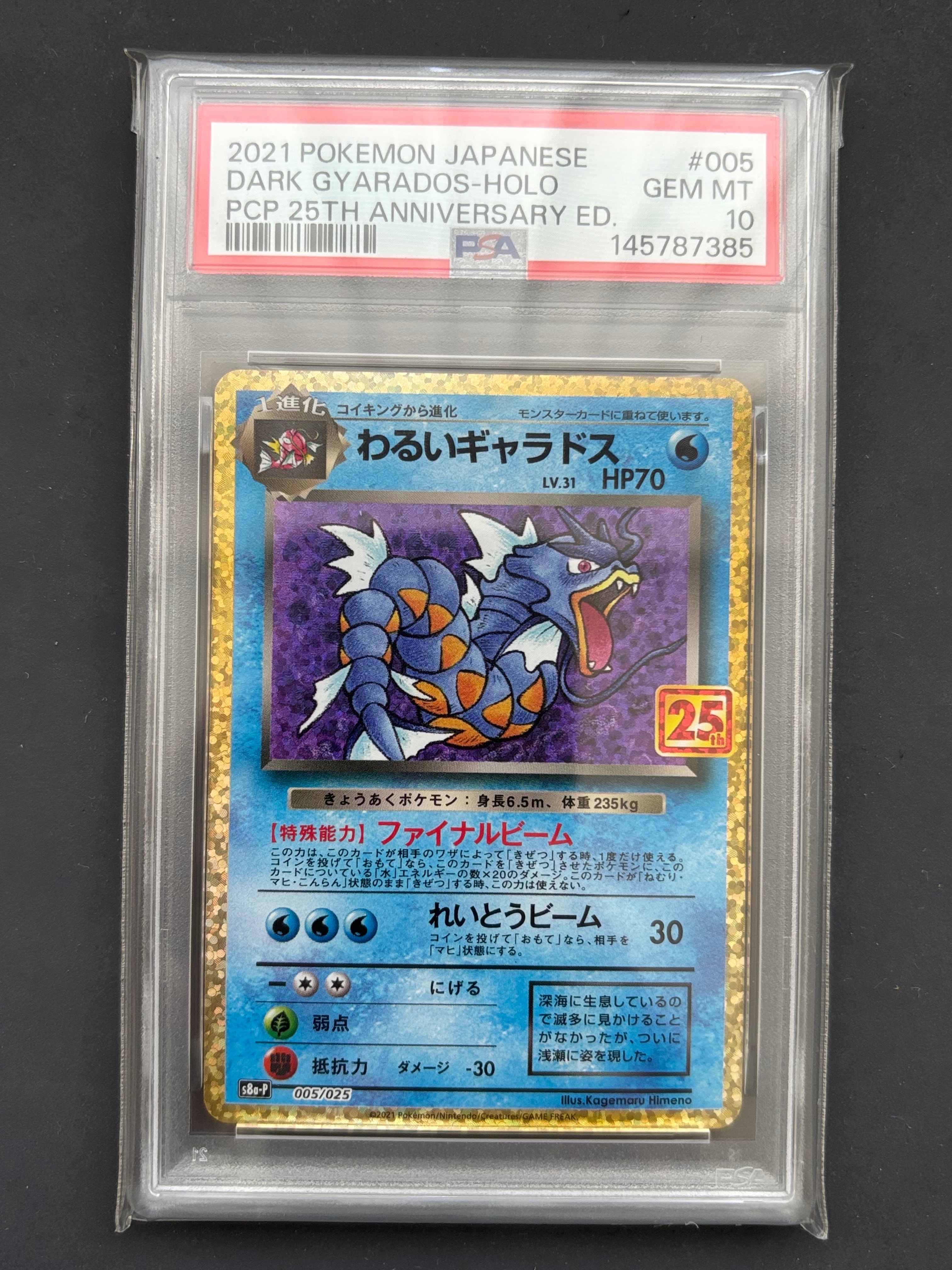 わるいギャラドス: プロモ[S8a-P 005/025](プロモカードパック 25th