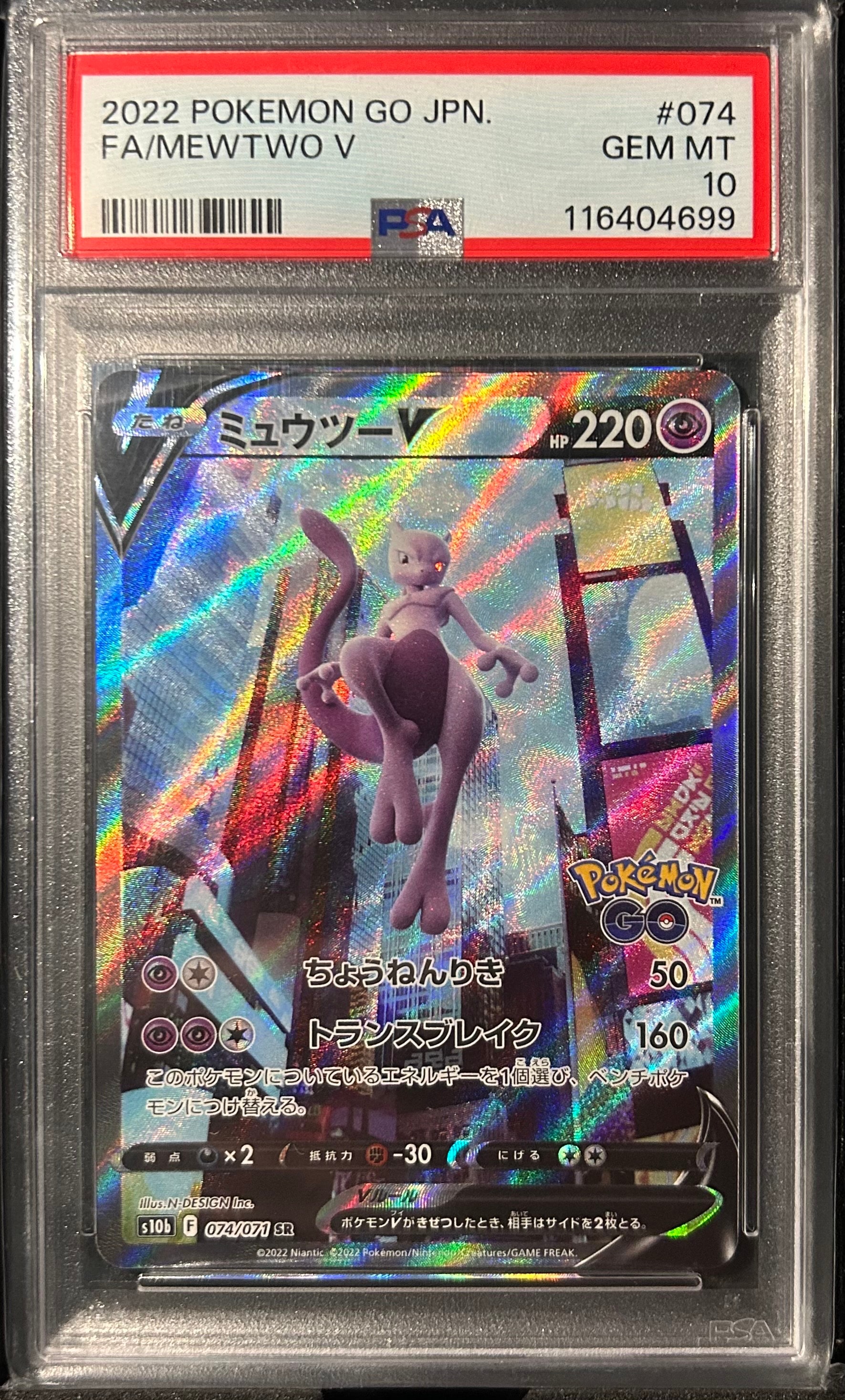 ミュウツーV SR: SA[S10b 074/071](強化拡張パック「Pokemon GO」)