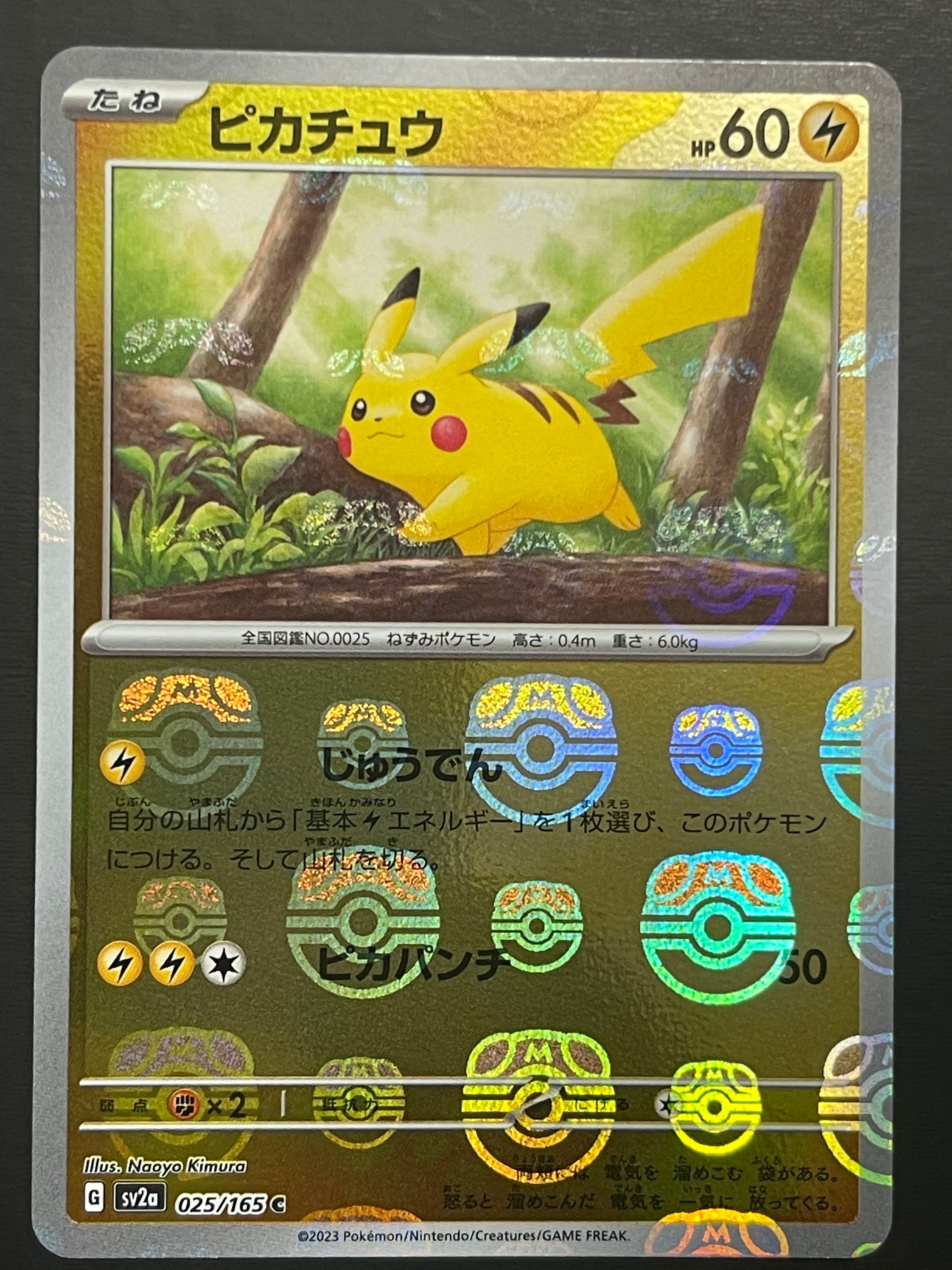 ピカチュウ C: マスターボールミラー (マスボピカチュウ) [SV2a 025/165](強化拡張パック「ポケモンカード151」)