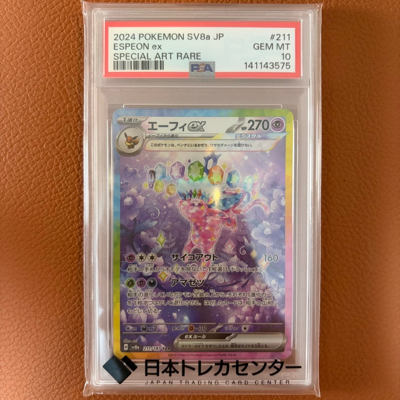 エーフィex SAR [SV8a 211/187](ハイクラスパック「テラスタルフェスex」)