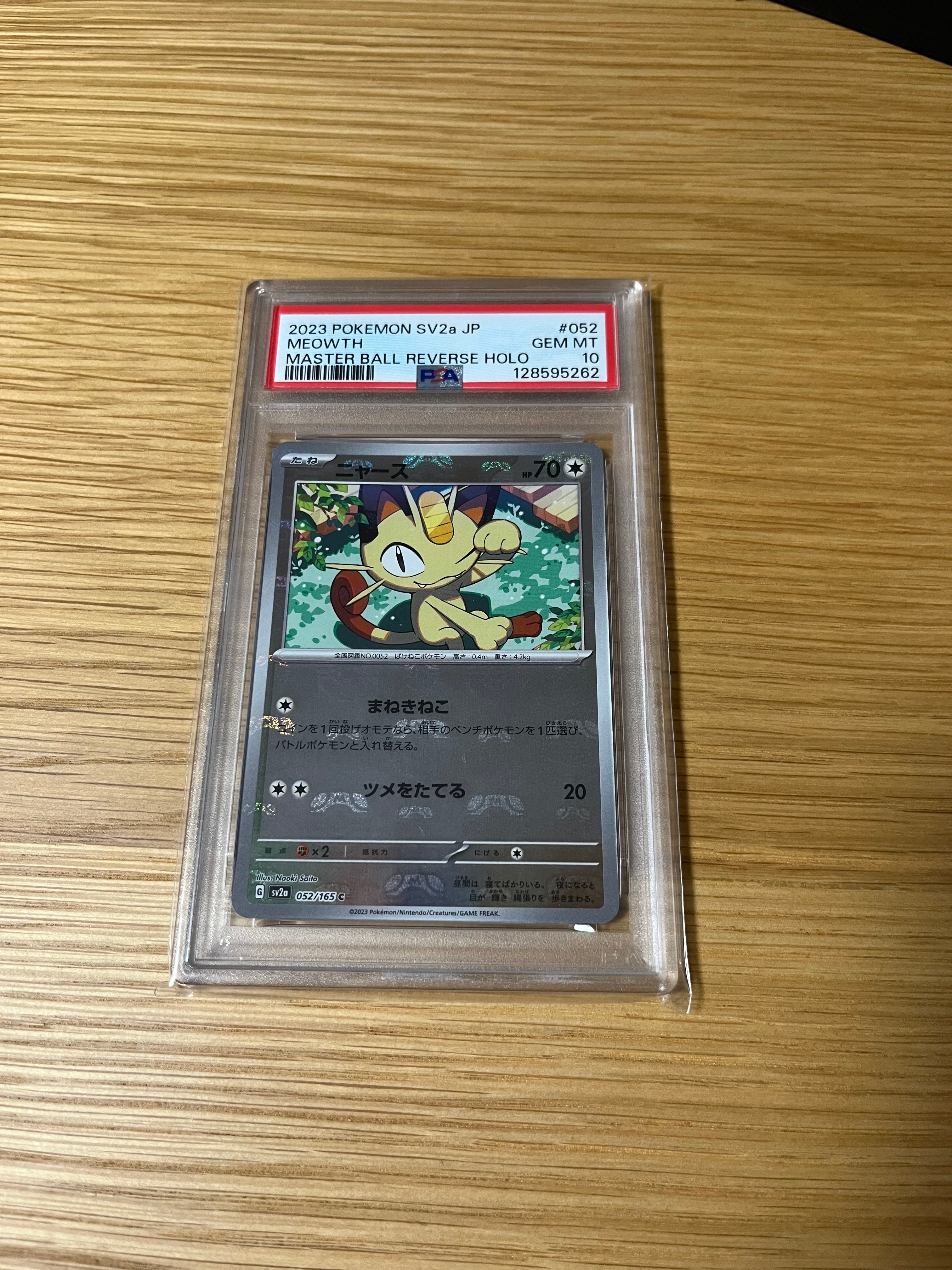 Meowth C: Master Ball Mirror[SV2a 052/165](Enhanced Expansion Pack "Pokemon Card 151")