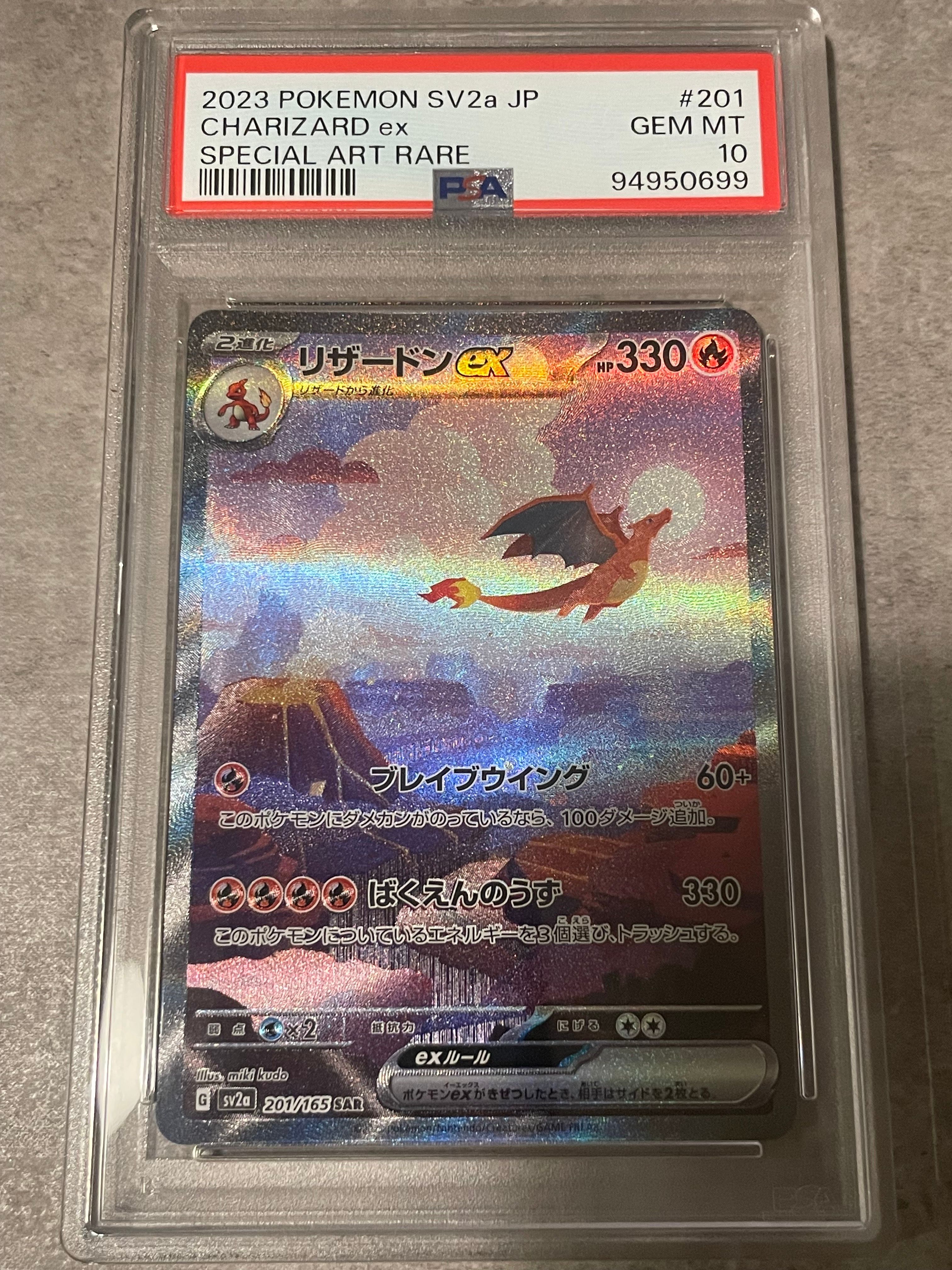 リザードンex SAR [SV2a 201/165](強化拡張パック「ポケモンカード151」)