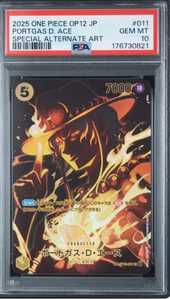PSA10】ポートガス・D・エース SR-SPC [ST13-011](ブースターパック