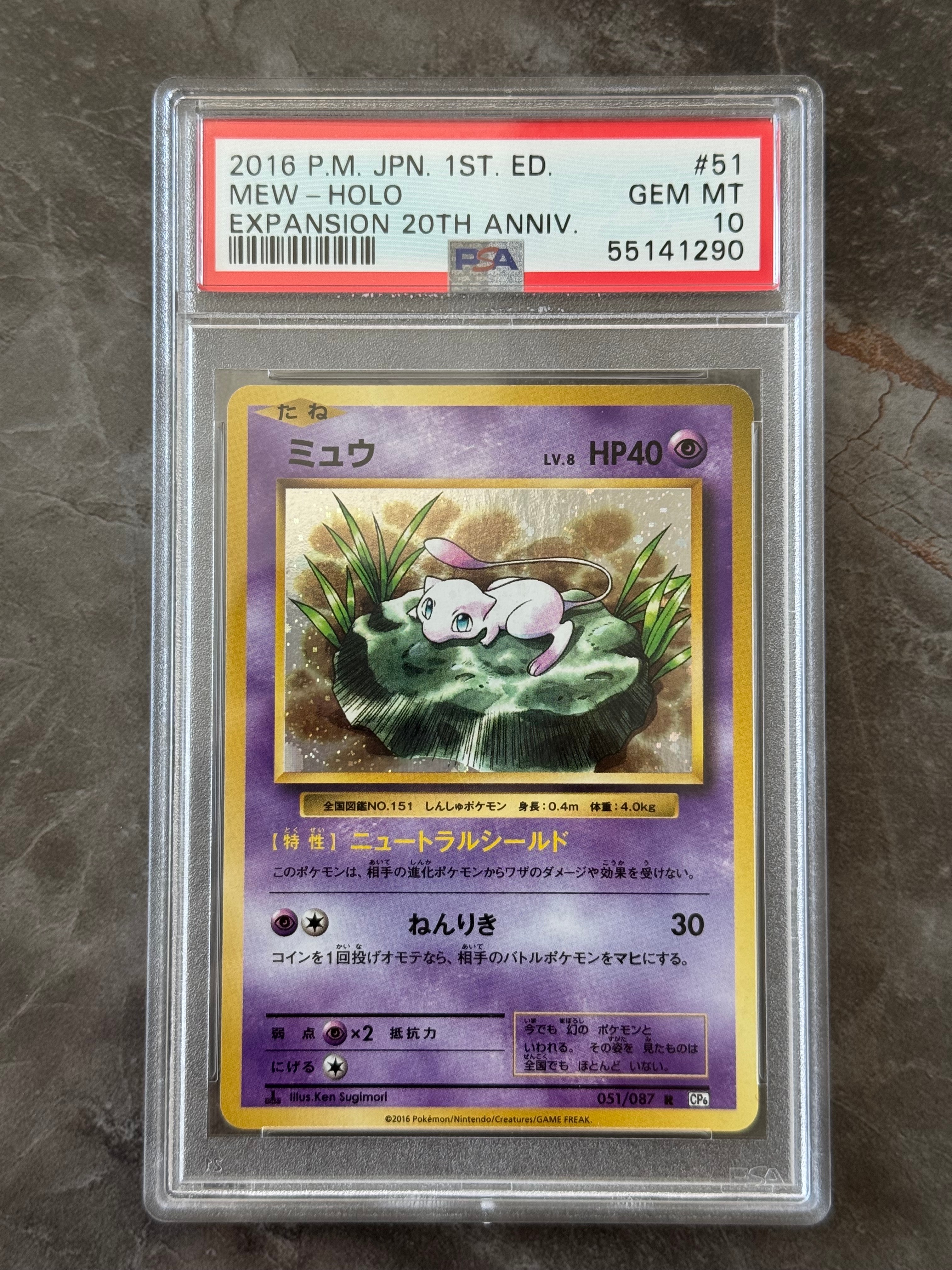 ミュウ R :1ED [CP6 051/087](コンセプトパック「ポケットモンスターカードゲーム 拡張パック 20th Anniversary」)