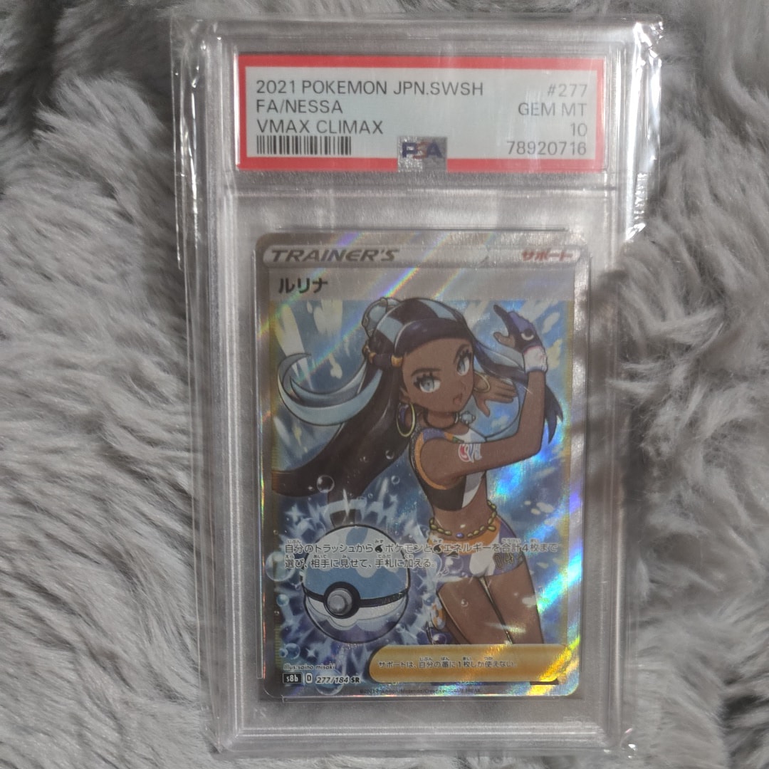PSA10】ルリナ SR[S8b 277/184](ハイクラスパック「VMAXクライマックス