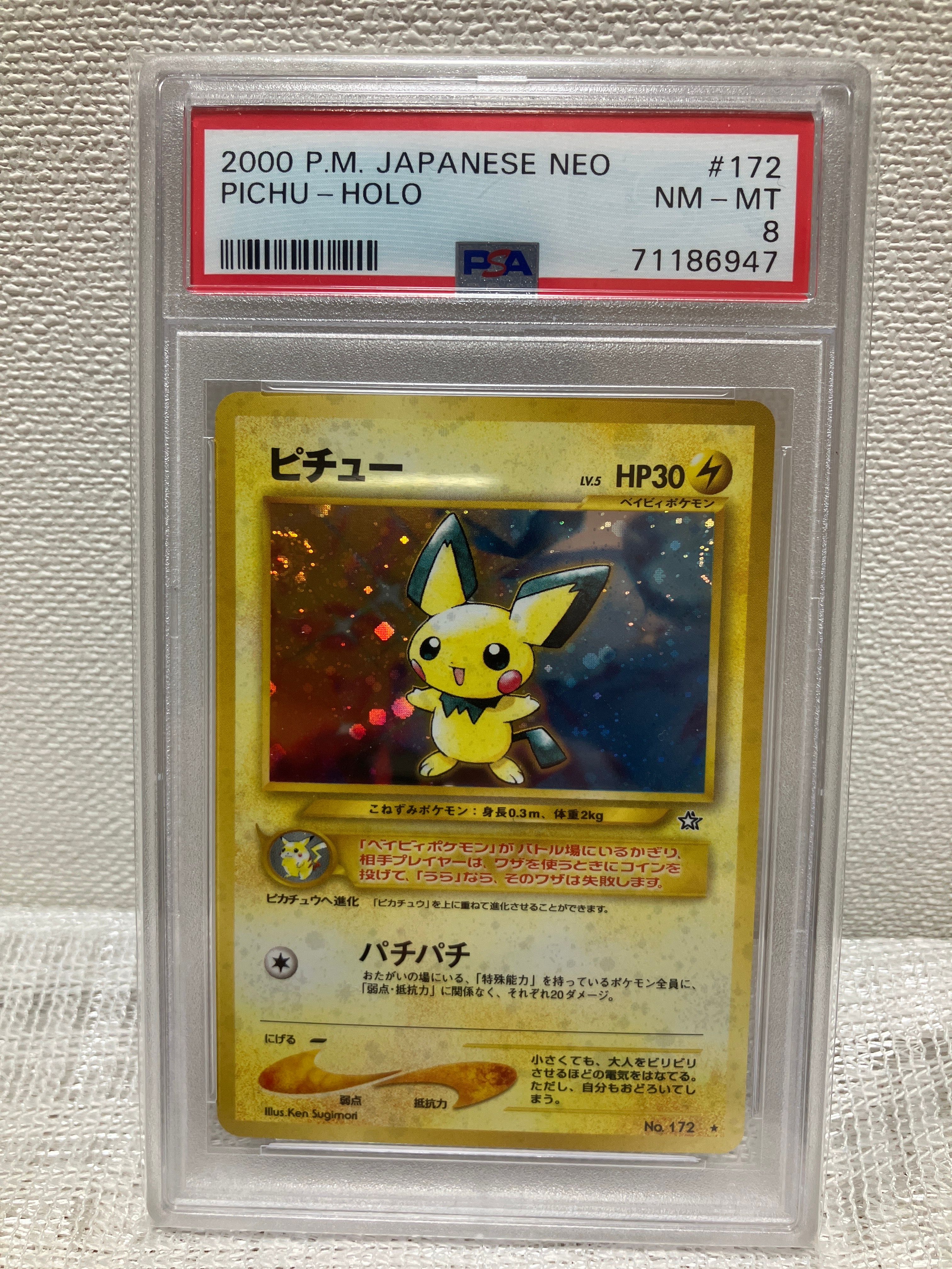 ピチュー ★: 旧裏 [neo1 No.172](ポケモンカード★neo 拡張パック「金、銀、新世界へ...」)