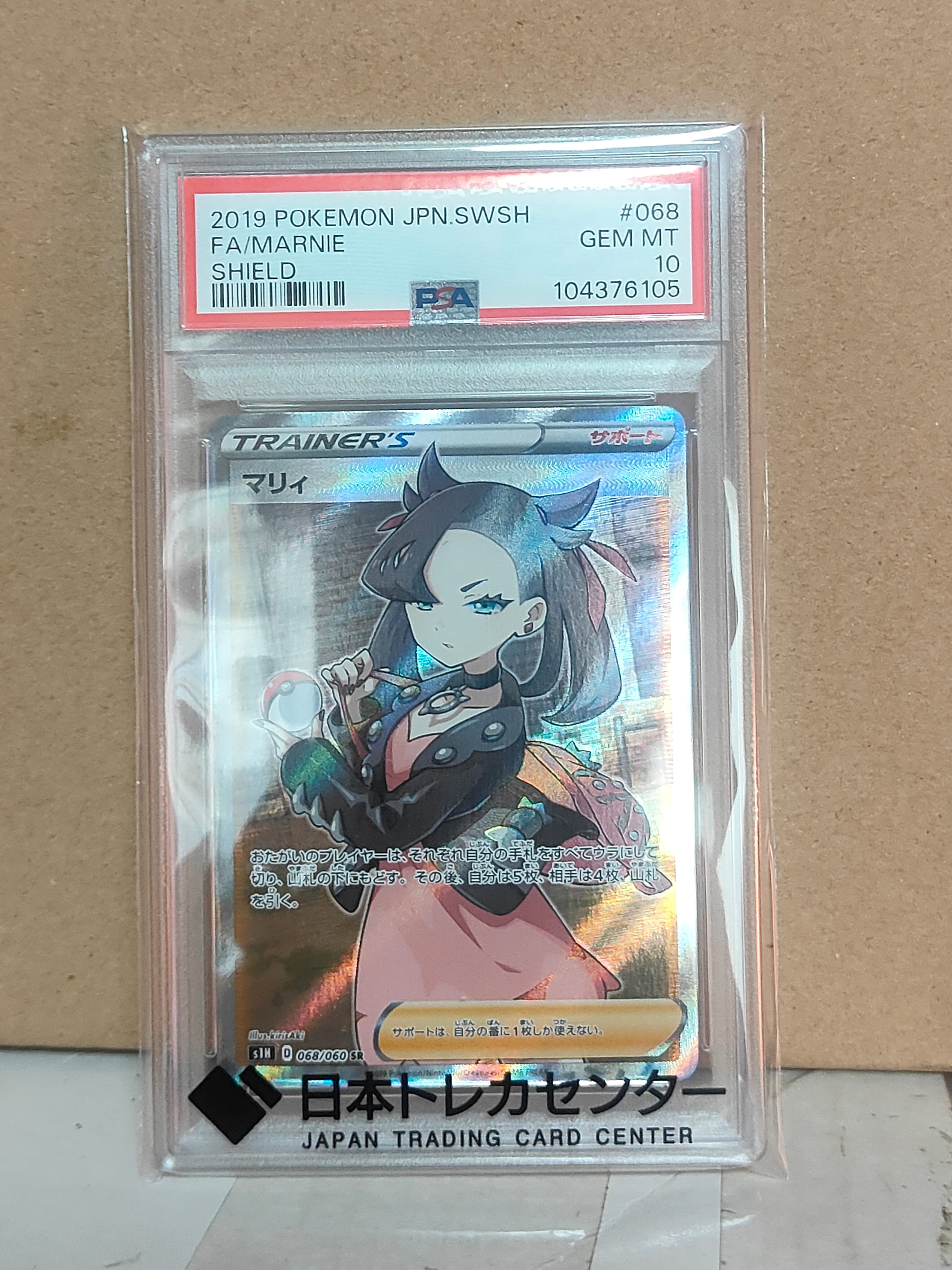 マリィ SR[S1H 068/060](拡張パック「シールド」)の新品/中古フリマ